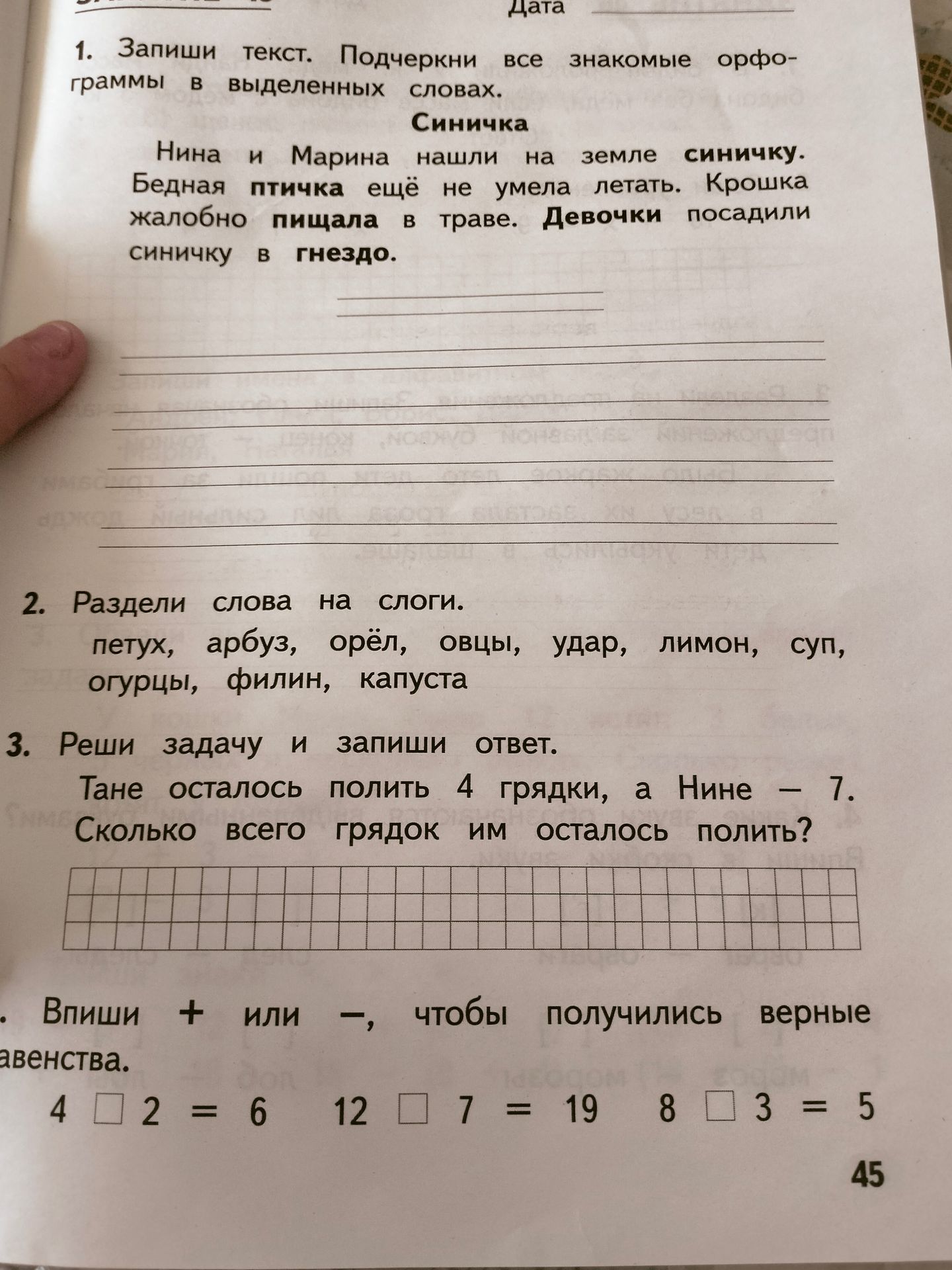 Фото задания: 2. Раздели слова на слоги: петух, арбуз, орёл, овощи, удар, лимон, суп, огурцы, филин, капуста.