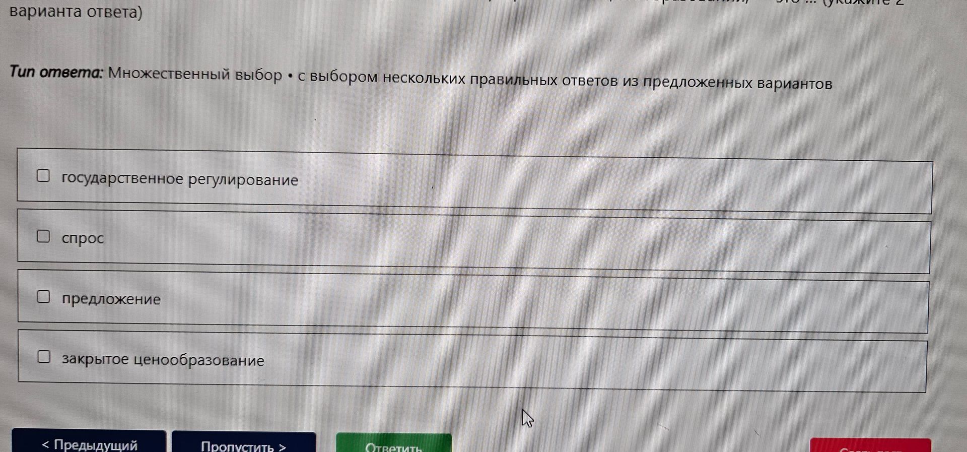 Фото задания: Какие факторы влияют на формирование рыночной цены? Выберите несколько правильных вариантов: государственное регулирование;…