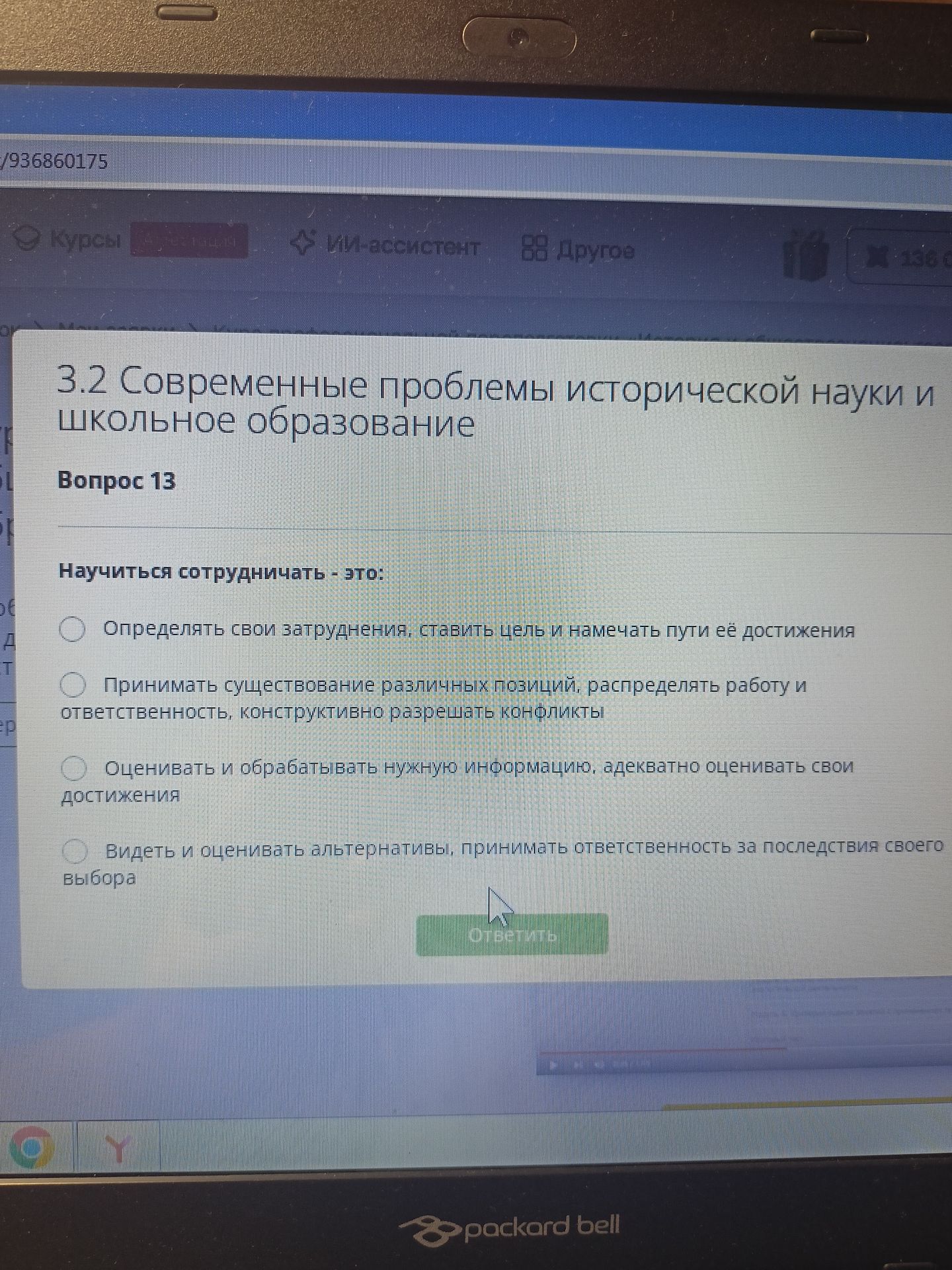 Фото задания: Научиться сотрудничать — это: 1) определять свои затруднения, ставить цель и намечать пути её достижения; 2) принимать…