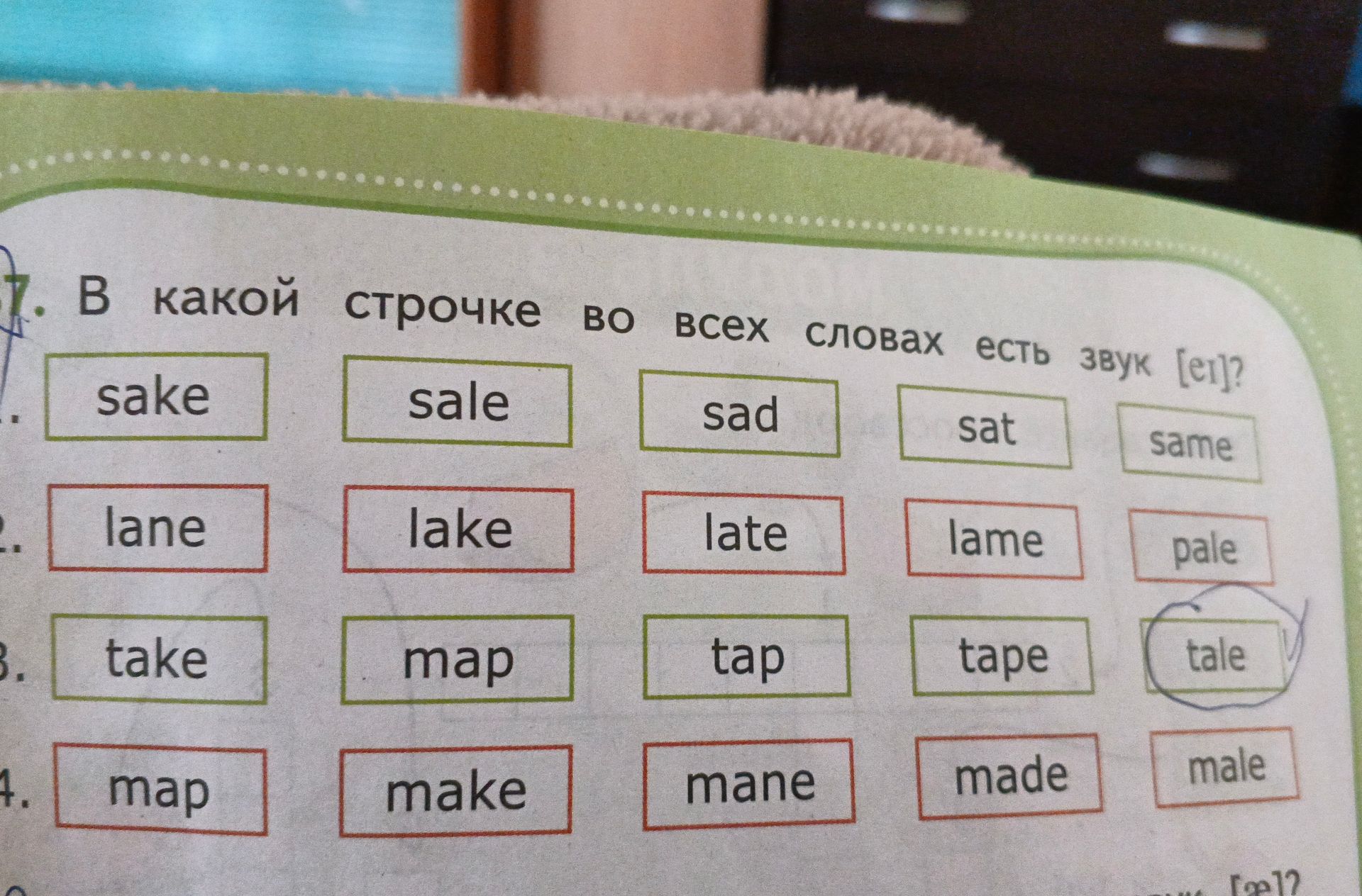 Фото задания: В какой строчке во всех словах есть звук [e]? 1) sake, lane, take, map; 2) sale, lake, map, make; 3) sad, late, tap, mane; 4)…
