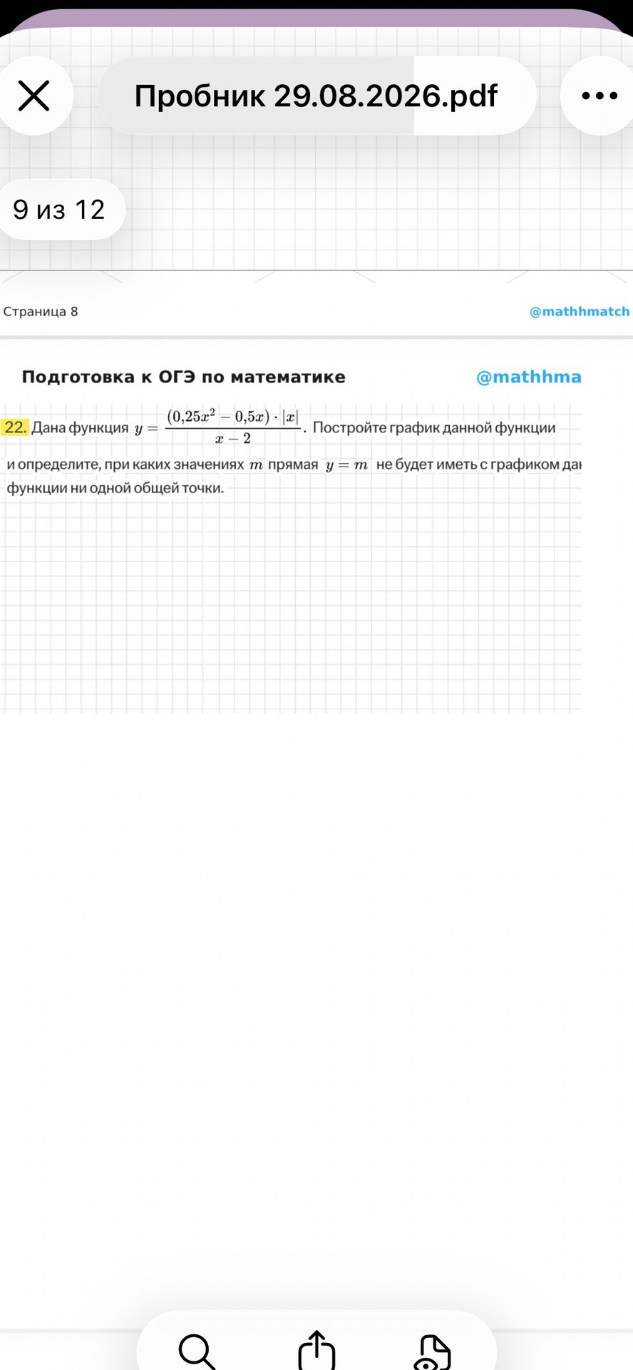 Фото задания: Дана функция \(y=\frac{(0,25x^2-0,5x)\cdot |x|}{x-2}\). Постройте график данной функции и определите, при каких значениях…