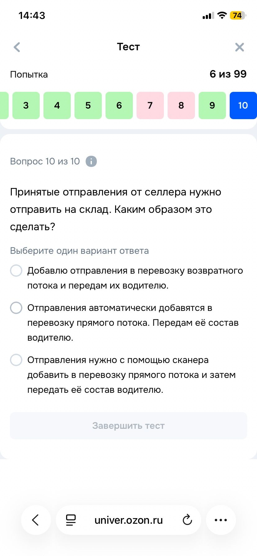 Фото задания: Принятые отправления от селлера нужно отправить на склад. Каким образом это сделать? Варианты: 1) Добавлю отправления в…