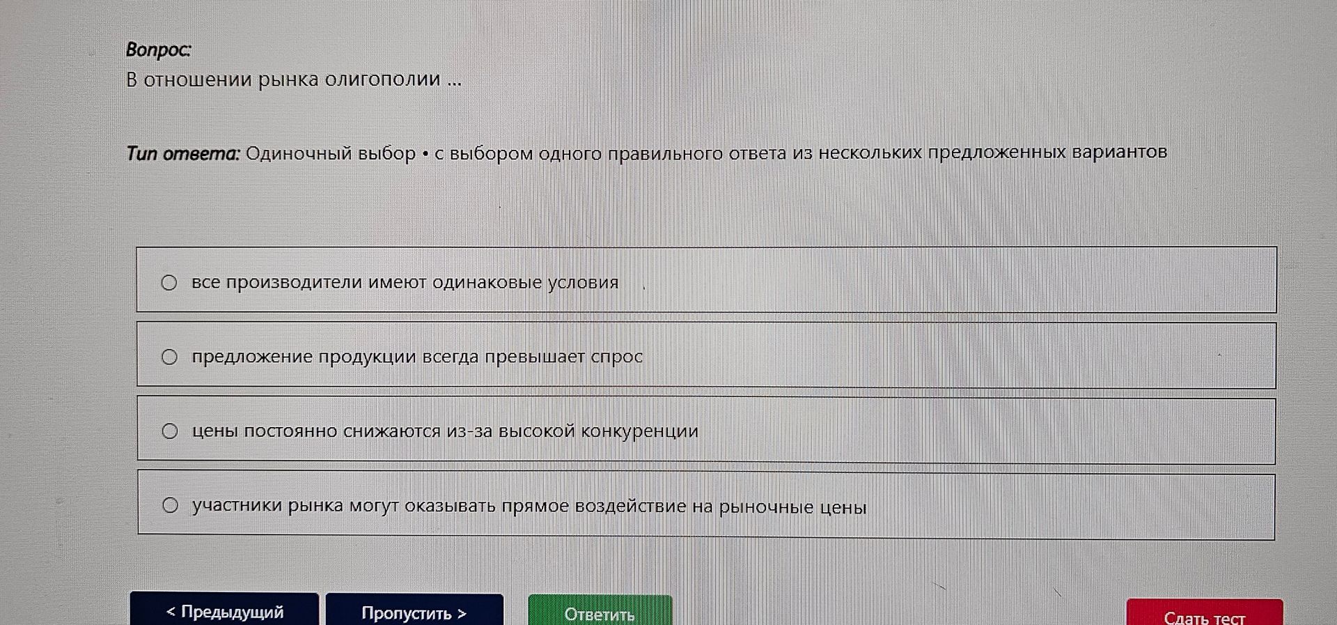 Фото задания: В отношении рынка олигополии ... Варианты: 1) все производители имеют одинаковые условия; 2) предложение продукции всегда…
