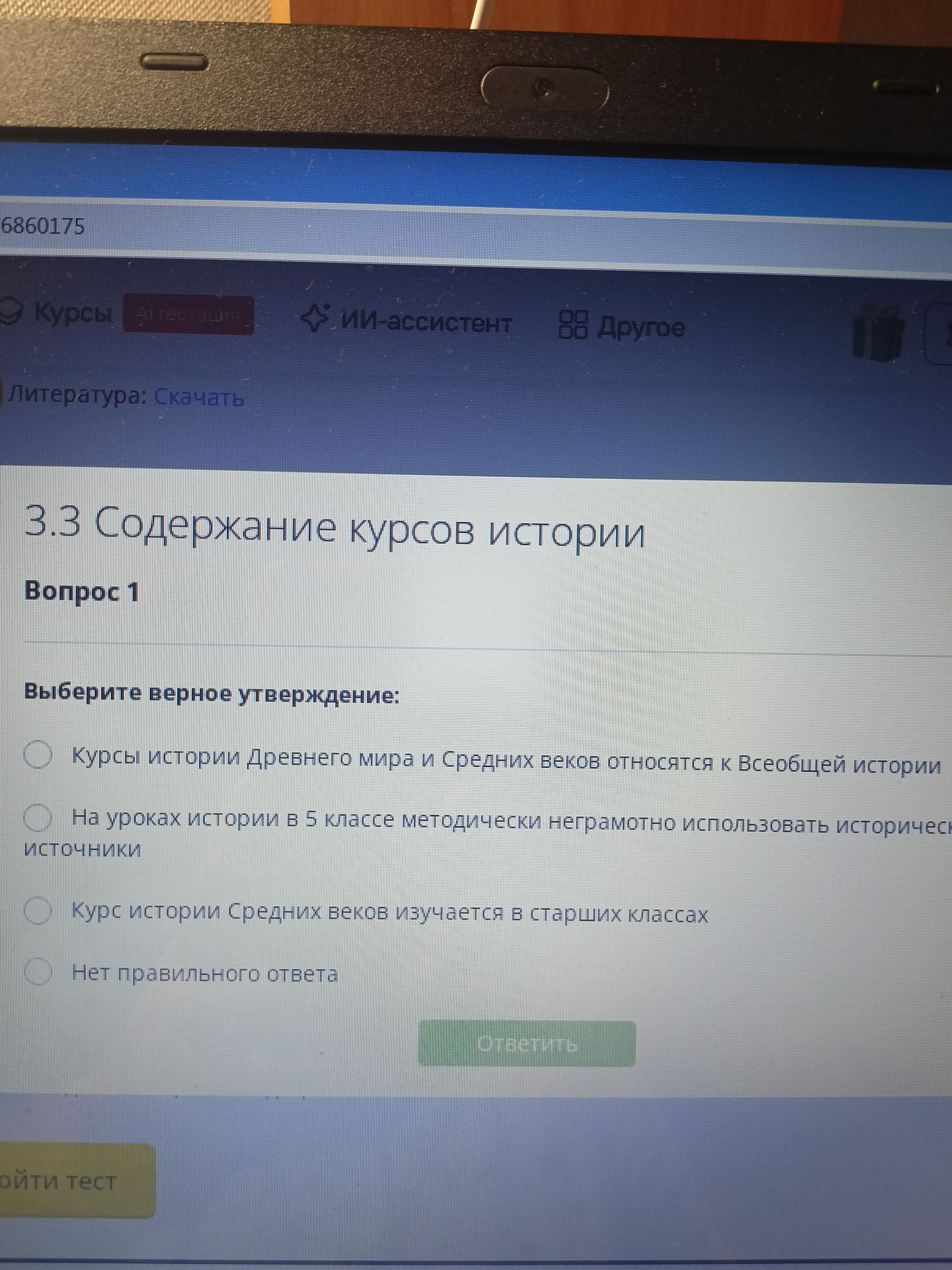 Фото задания: Выберите верное утверждение: 1) Курсы истории Древнего мира и Средних веков относятся к Всеобщей истории; 2) На уроках…