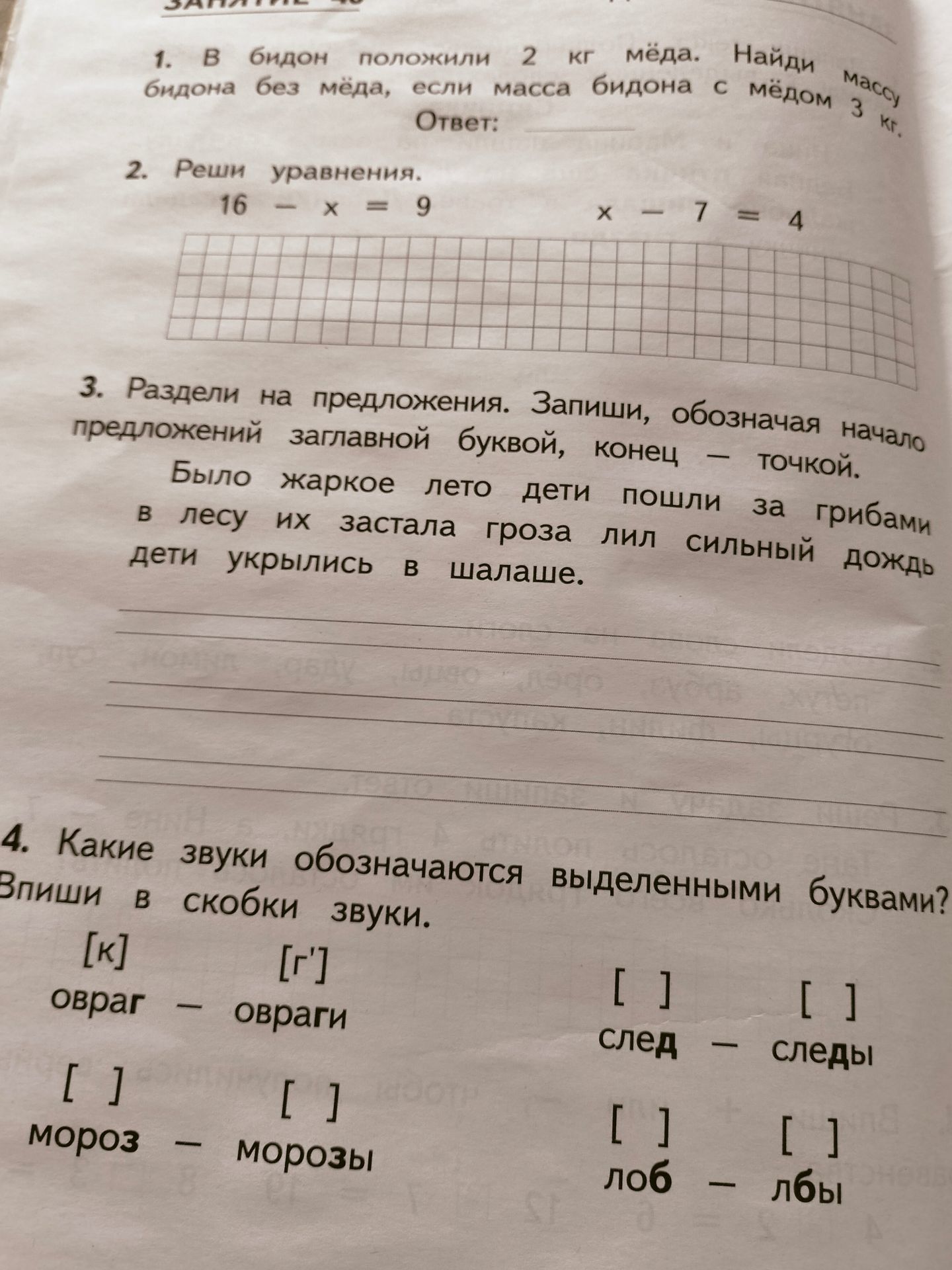 Фото задания: 2. Реши уравнения: а) \(16-x=9\); б) \(x-7=4\).