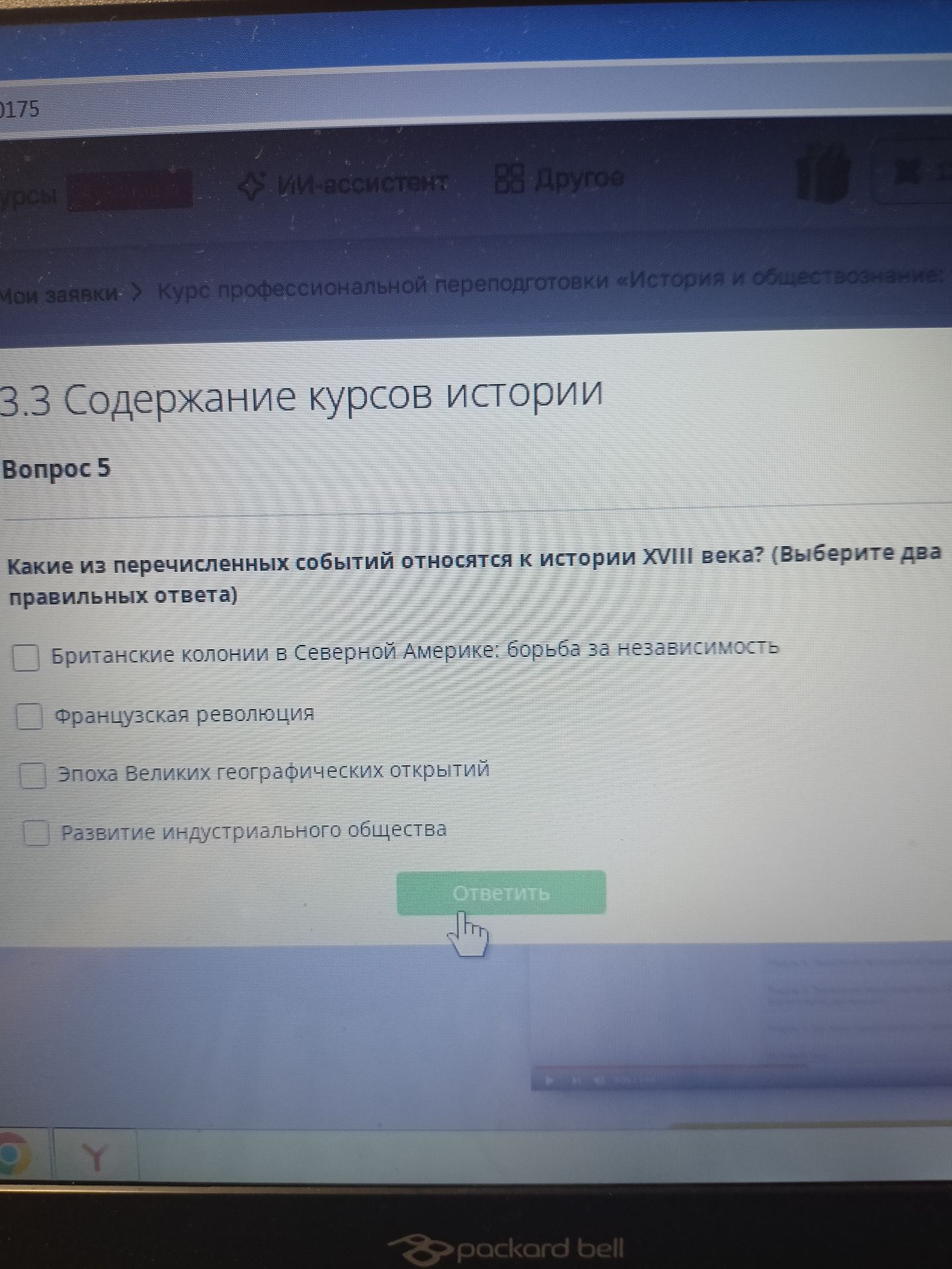 Фото задания: Какие из перечисленных событий относятся к истории XVIII века? (Выберите два правильных ответа): 1) Британские колонии в…