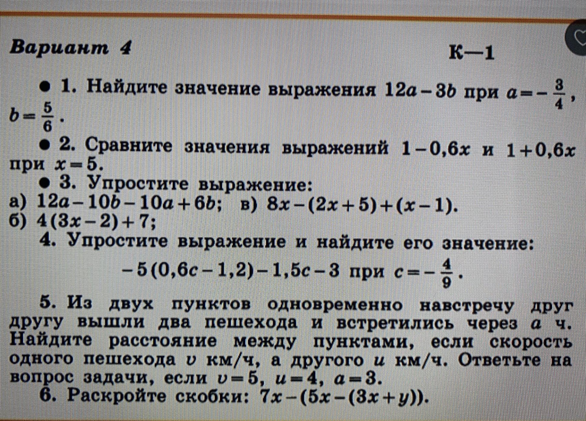 Фото задания: 3. Упростите выражение: а) 12a − 10b − 10a + 6b; б) 4(3x − 2) + 7; в) 8x − (2x + 5) + (x − 1).