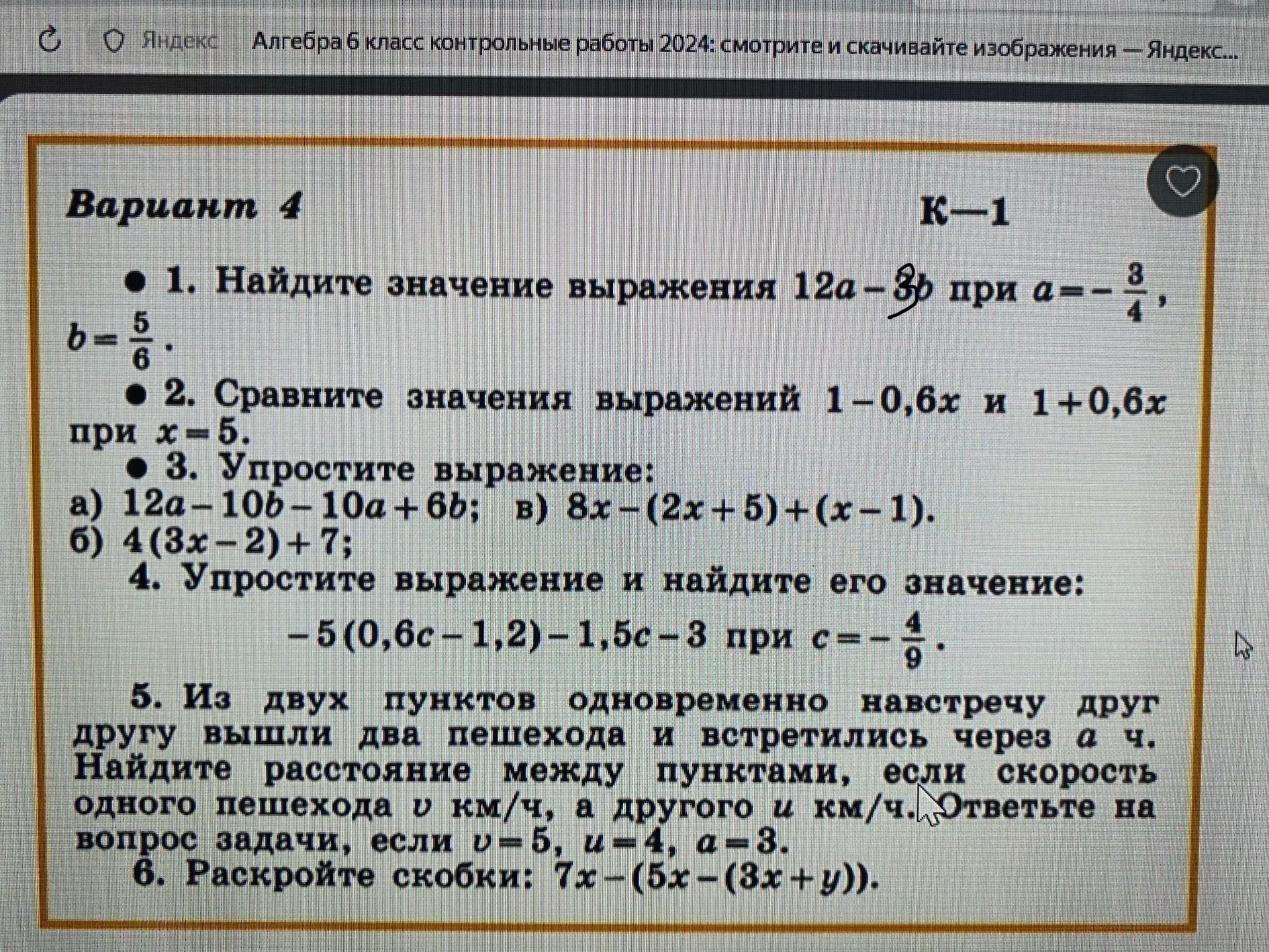 Фото задания: 1. Найдите значение выражения 12a − 3b при a = −3/4, b = 5/6.