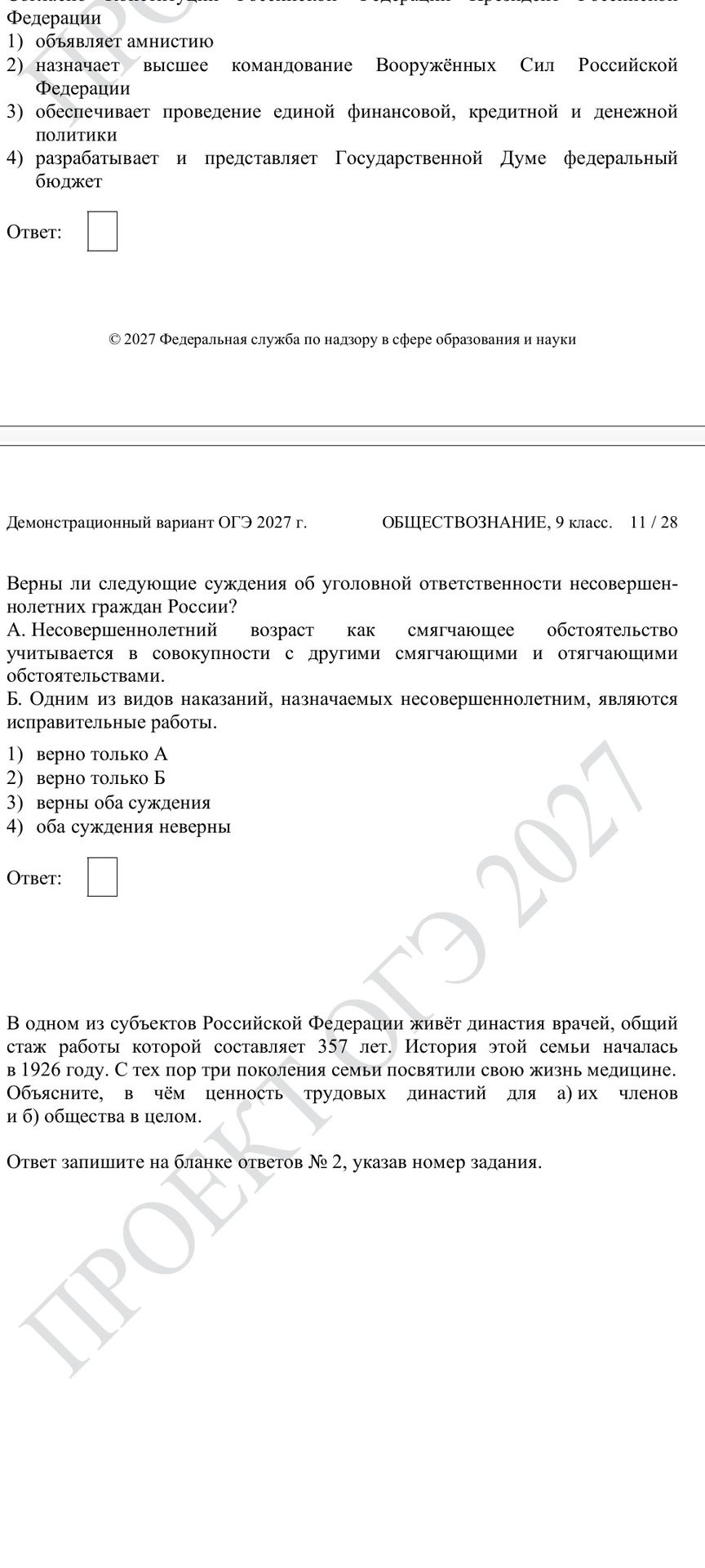 Фото задания: В одном из субъектов Российской Федерации живёт династия врачей, общий стаж работы которой составляет 357 лет. История этой…