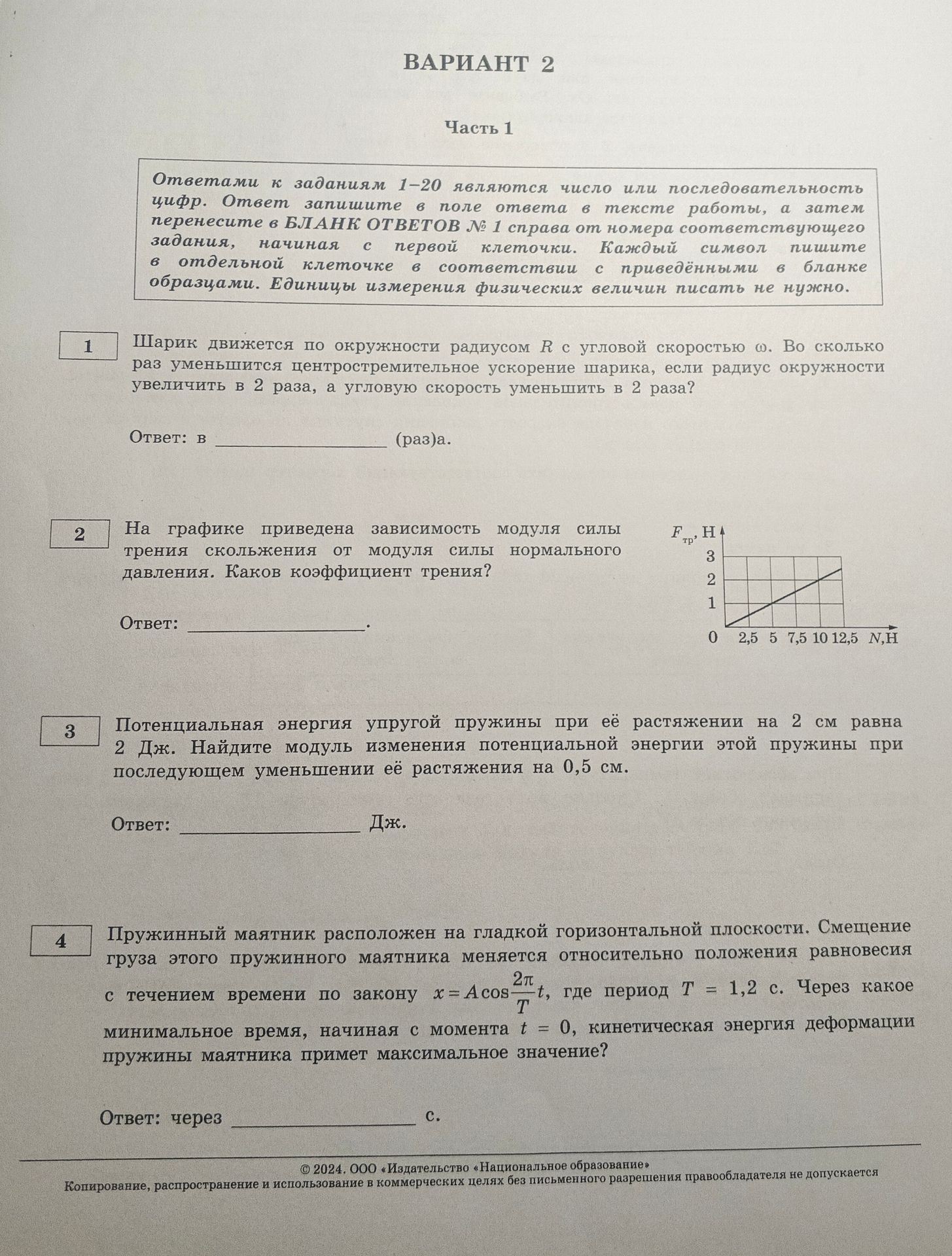 Фото задания: Потенциальная энергия упругой пружины при её растяжении на 2 см равна 2 Дж. Найдите модуль изменения потенциальной энергии…