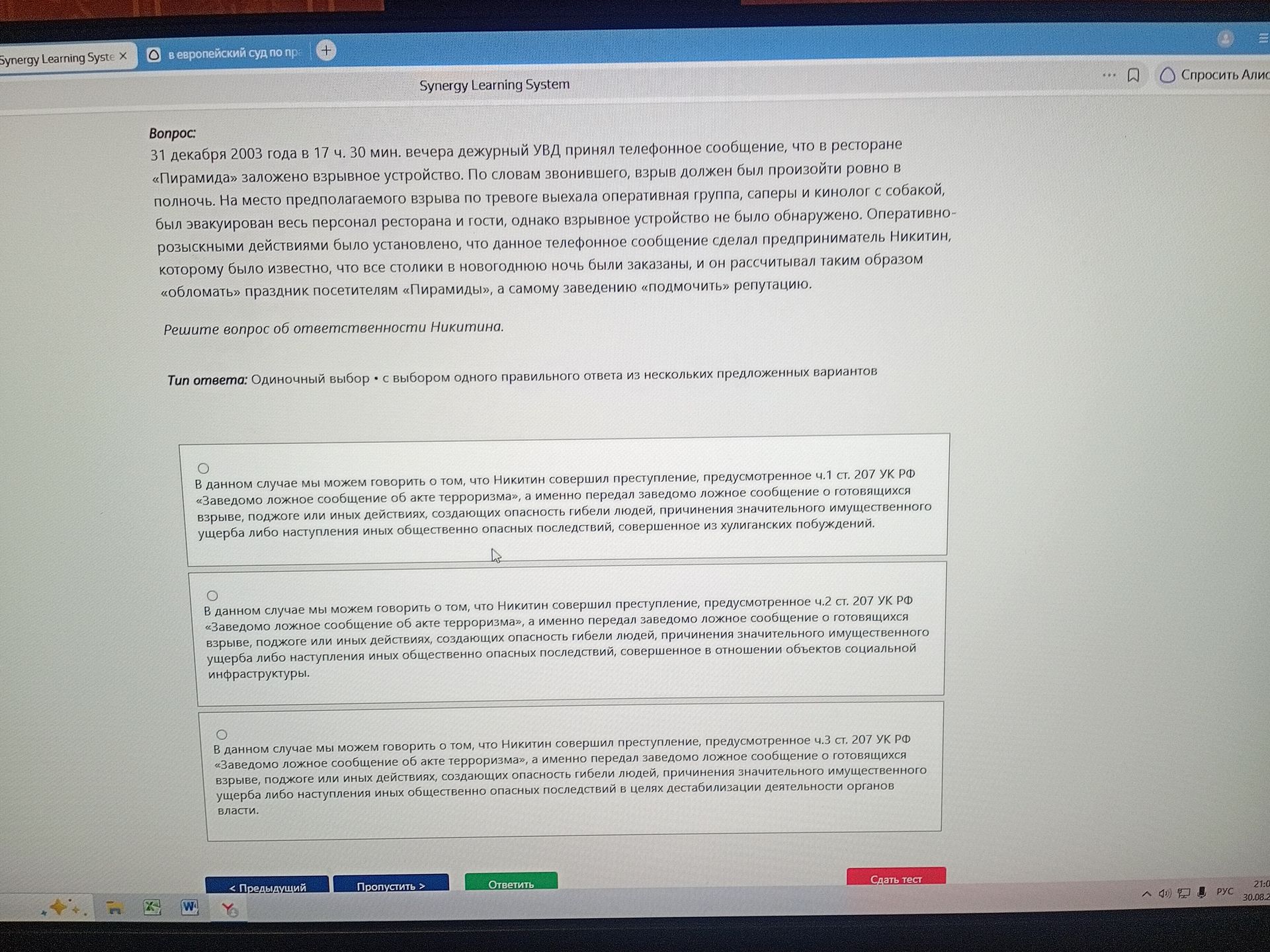 Фото задания: 31 декабря 2003 года в 17 ч. 30 мин. дежурный УВД принял телефонное сообщение, что в ресторане «Пирамида» заложено взрывное…