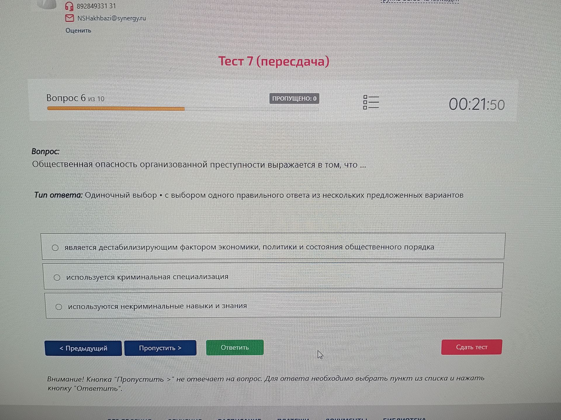 Фото задания: Общественная опасность организованной преступности выражается в том, что … Варианты: 1) является дестабилизирующим фактором…