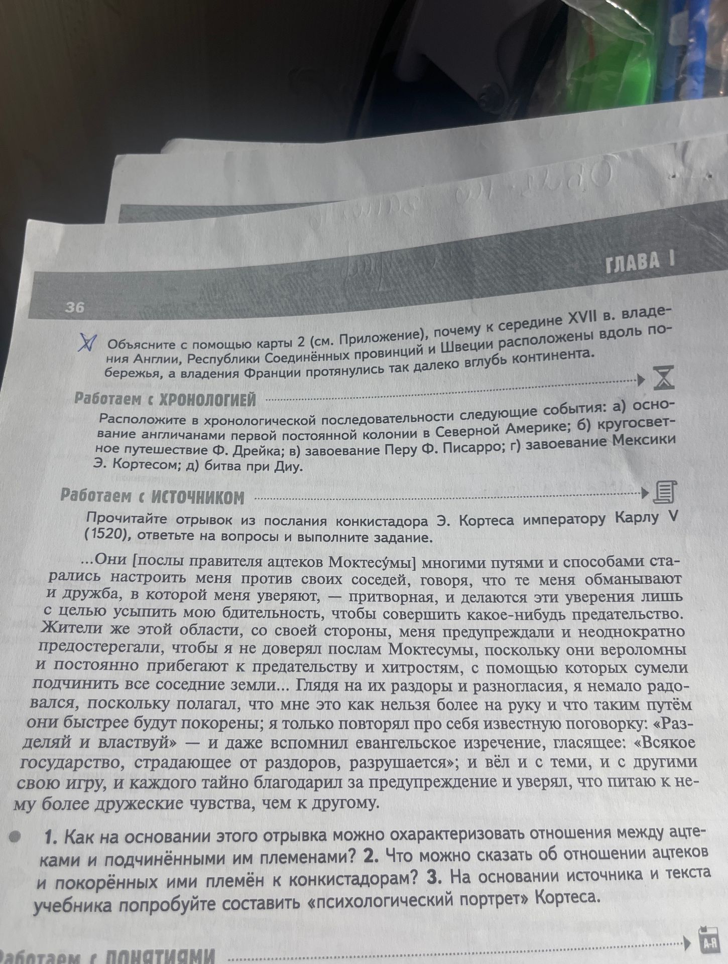 Фото задания: Прочитайте отрывок из послания конкистадора Э. Кортеса императору Карлу V (1520), ответьте на вопросы: 1) Как на основании…