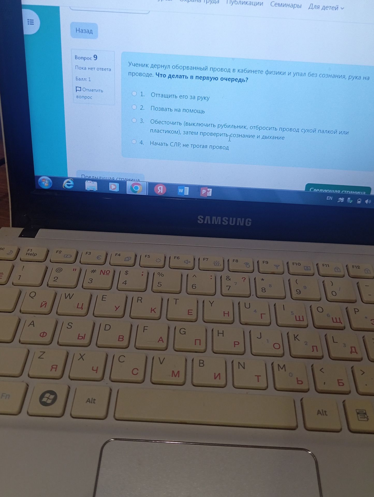 Фото задания: Ученик дернул оборванный провод в кабинете физики и упал без сознания, рука на проводе. Что делать в первую очередь? 1)…