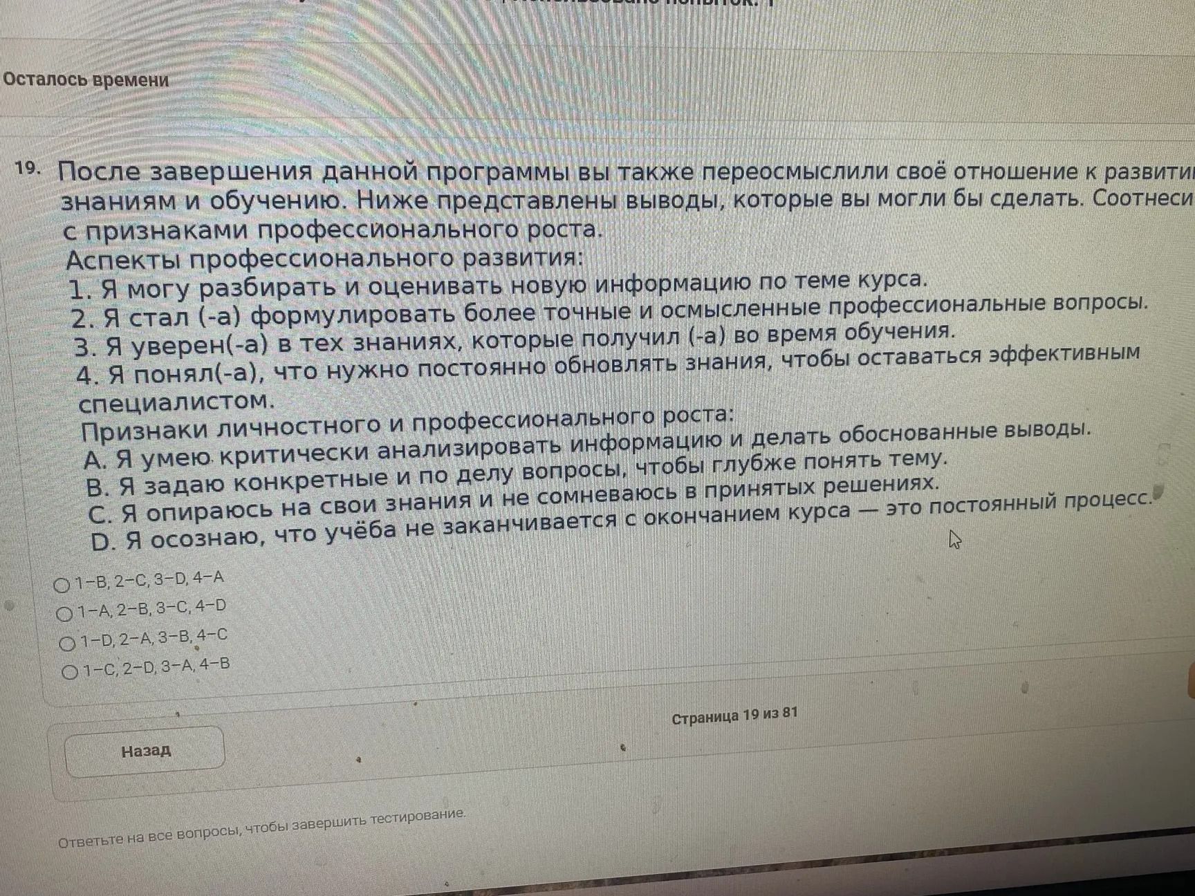Фото задания: После завершения данной программы вы также переосмыслили своё отношение к развитию знаний и обучению. Ниже представлены…