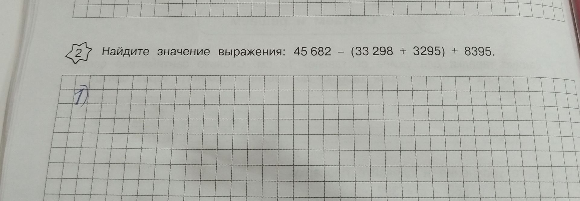 Фото задания: Найдите значение выражения: 45 682 − (33 298 + 3295) + 8395.