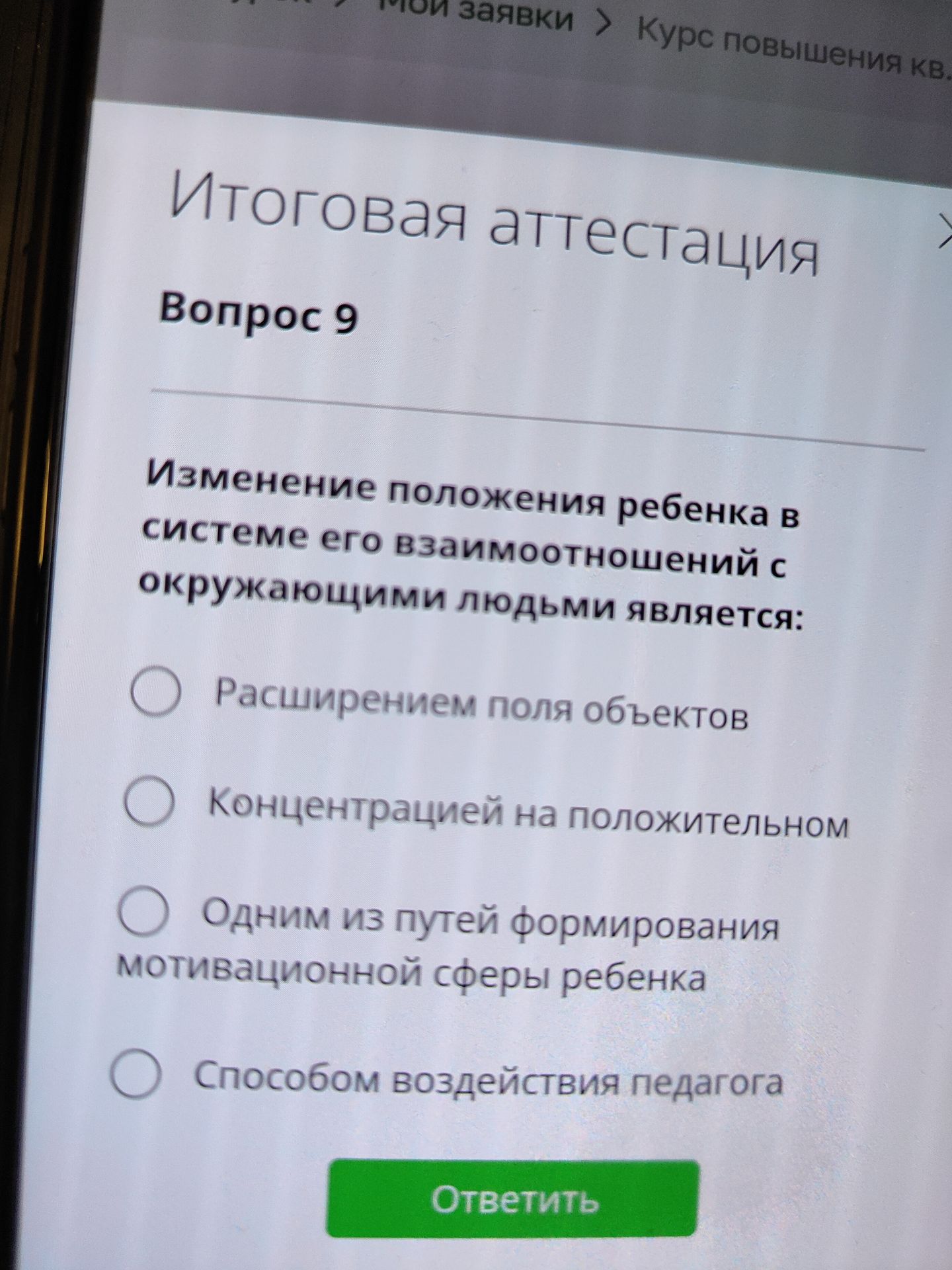 Фото задания: Изменение положения ребенка в системе его взаимоотношений с окружающими людьми является: а) расширением поля объектов; б)…
