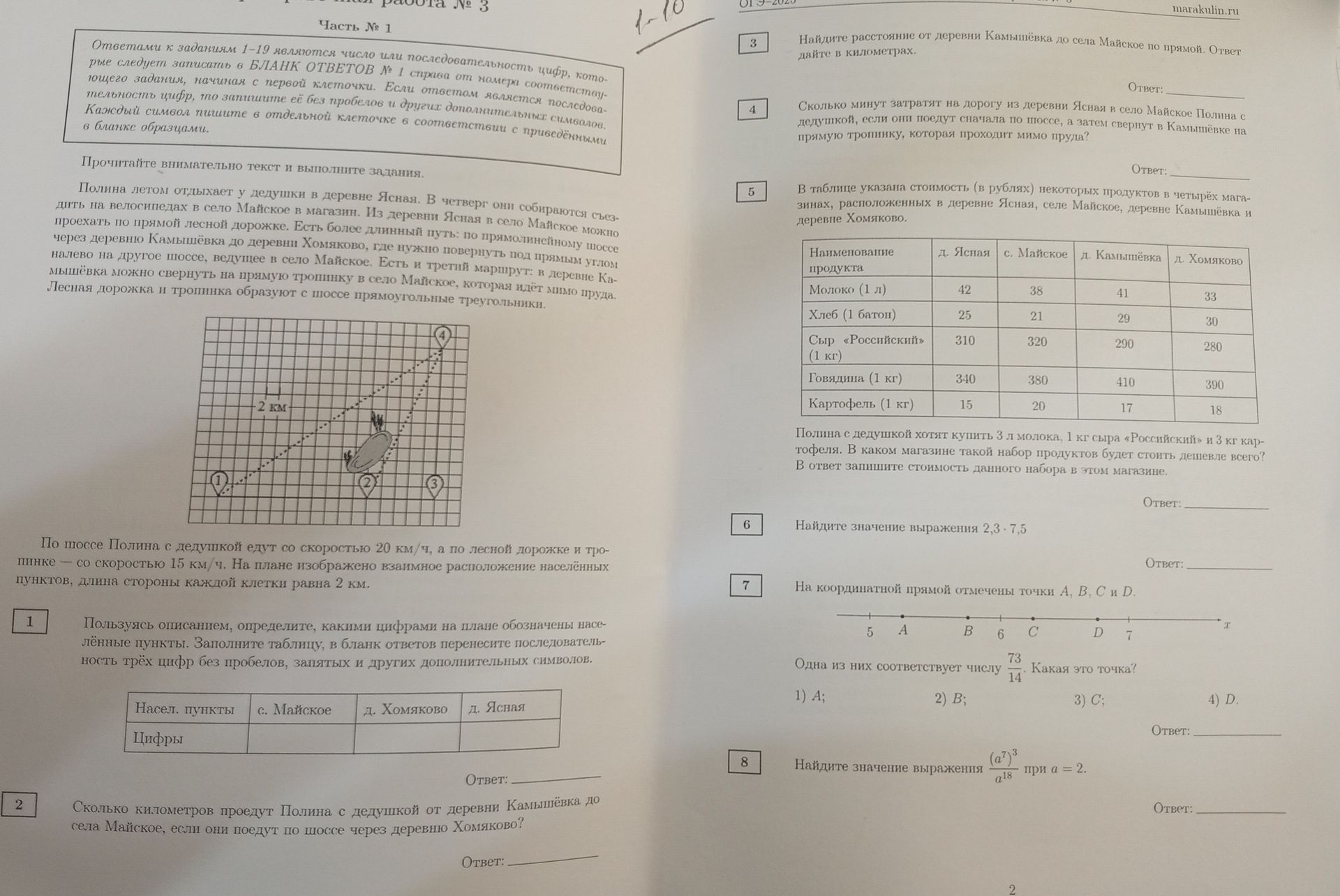 Фото задания: 7. На координатной прямой отмечены точки A, B, C и D. Одна из них соответствует числу \(\frac{73}{14}\). Какая это точка?…