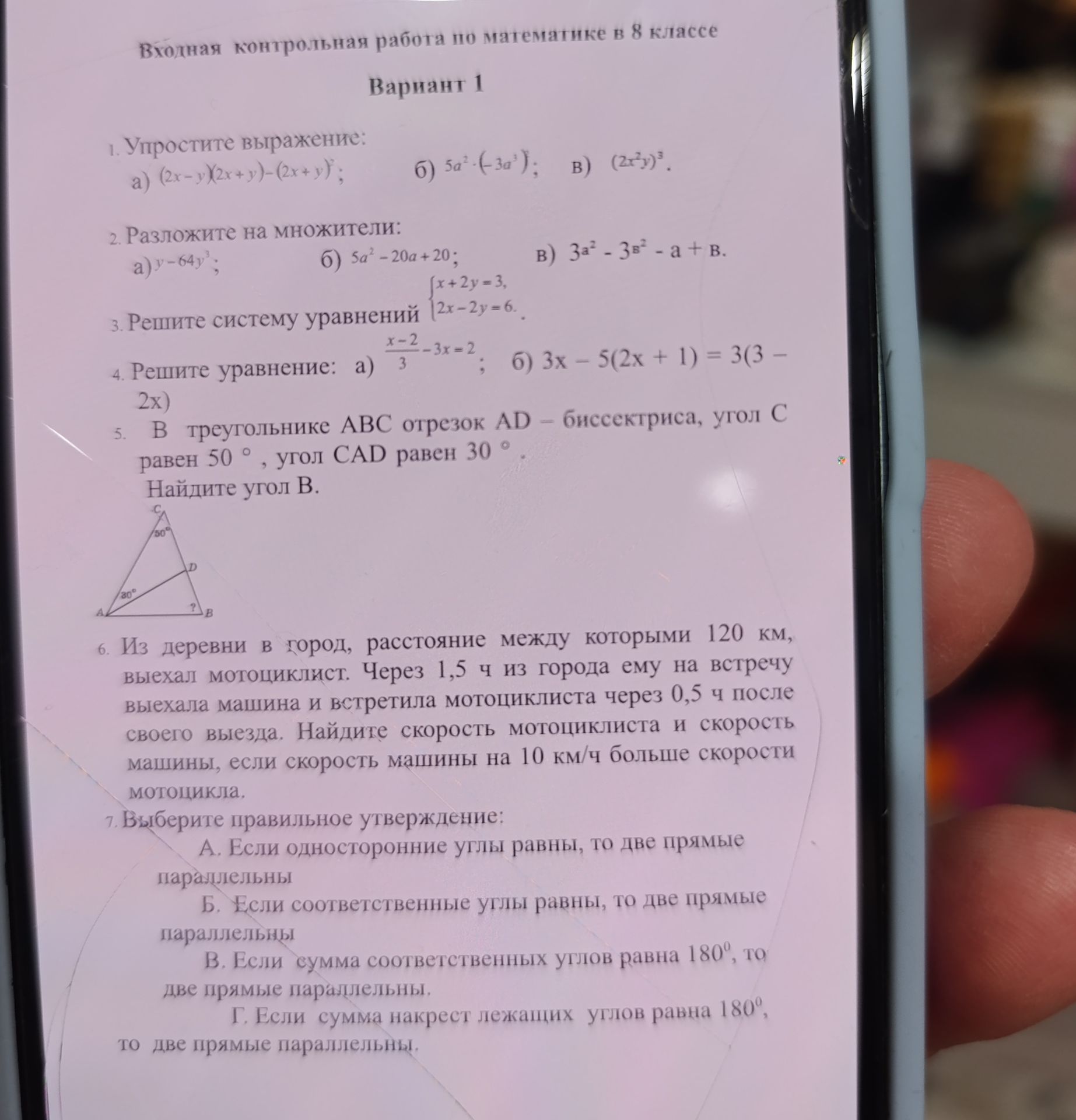 Фото задания: 5. В треугольнике ABC отрезок AD — биссектриса, угол C равен 50°, угол CAD равен 30°. Найдите угол B.