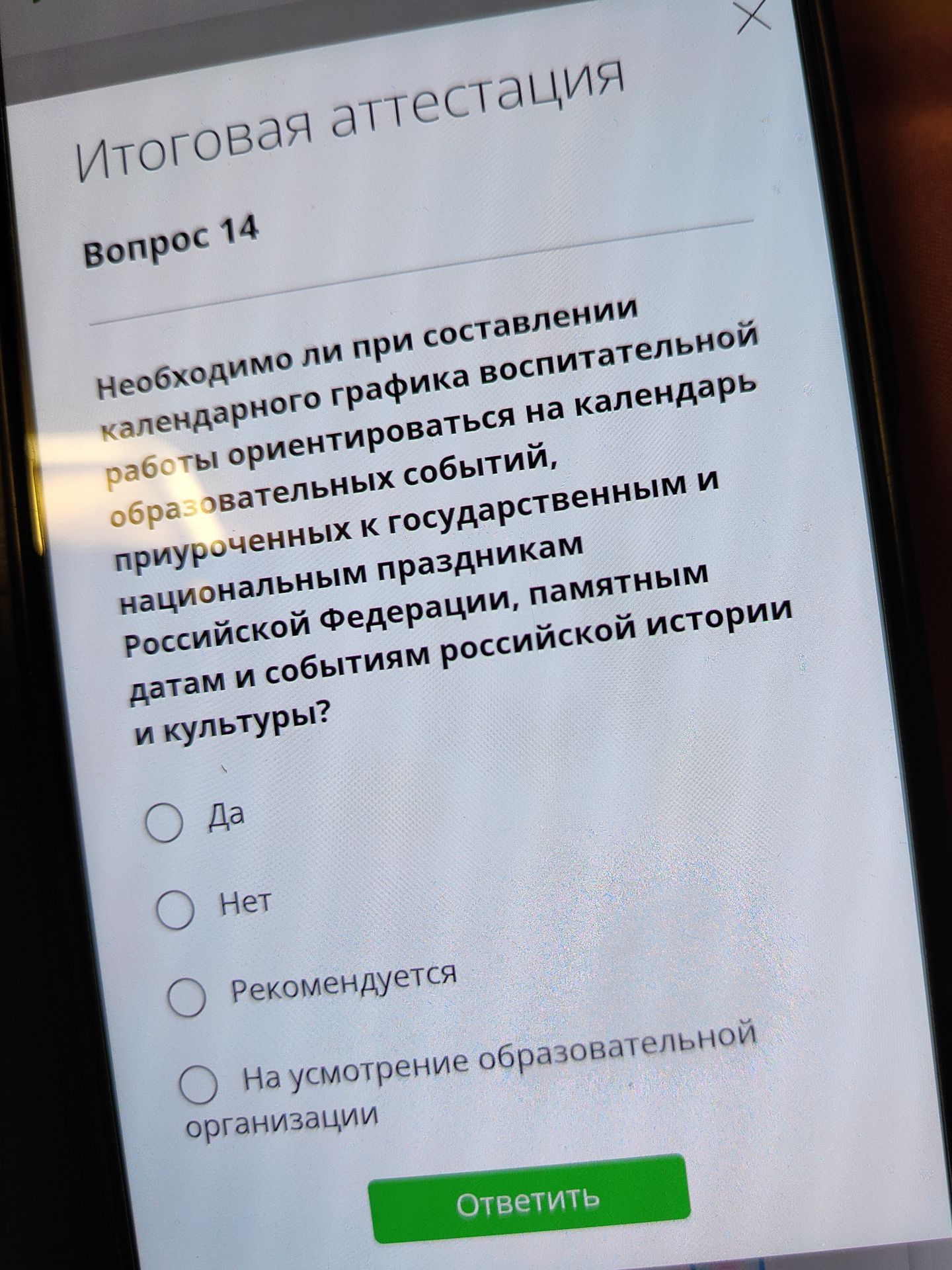 Фото задания: Необходимо ли при составлении календарного графика воспитательной работы ориентироваться на календарь образовательных…