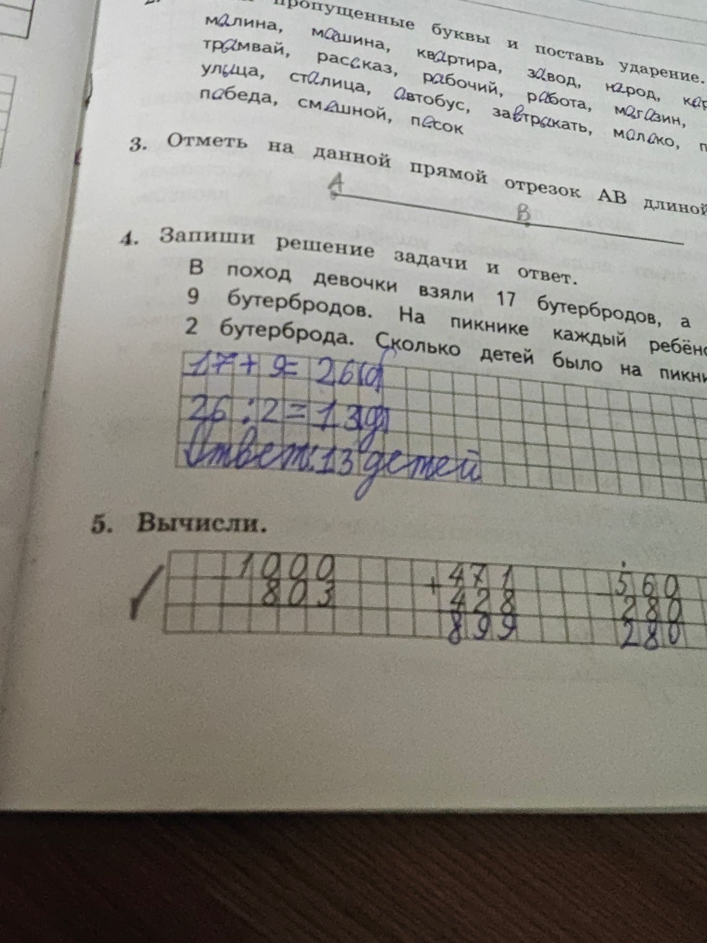 Фото задания: 3. Отметь на данной прямой отрезок AB длиной 2 см.