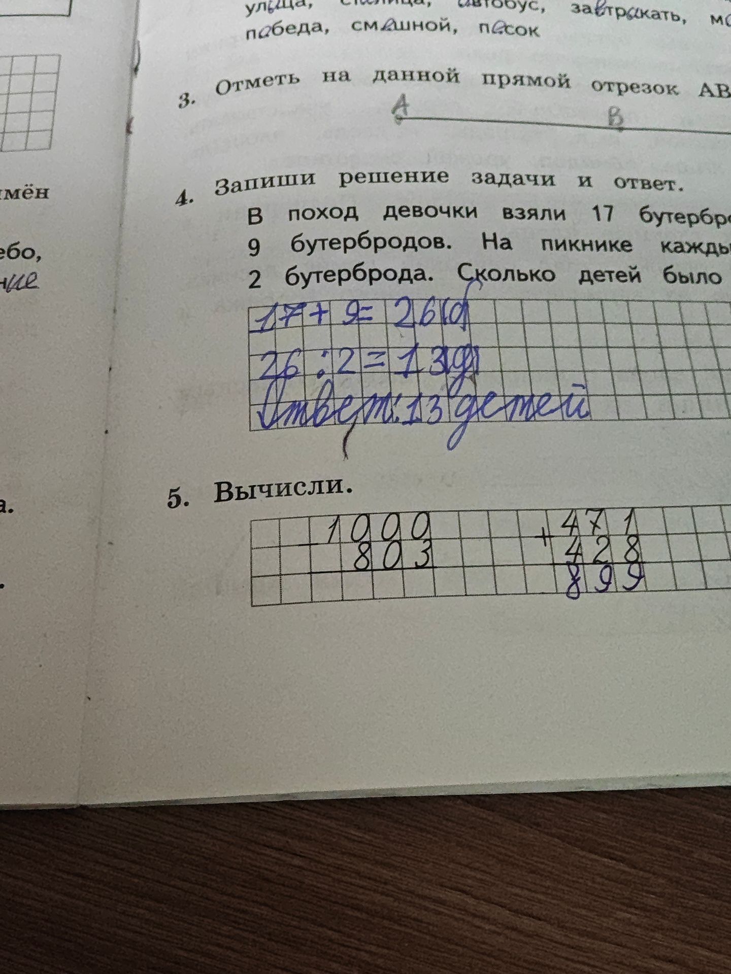 Фото задания: 3. Отметь на данной прямой отрезок AB.
