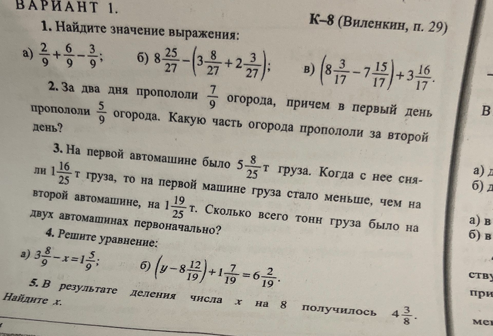 Фото задания: 4. Решите уравнение: а) 3 8/9 − x = 1 5/9; б) (y − 8 12/19) + 1 7/19 = 6 2/19.