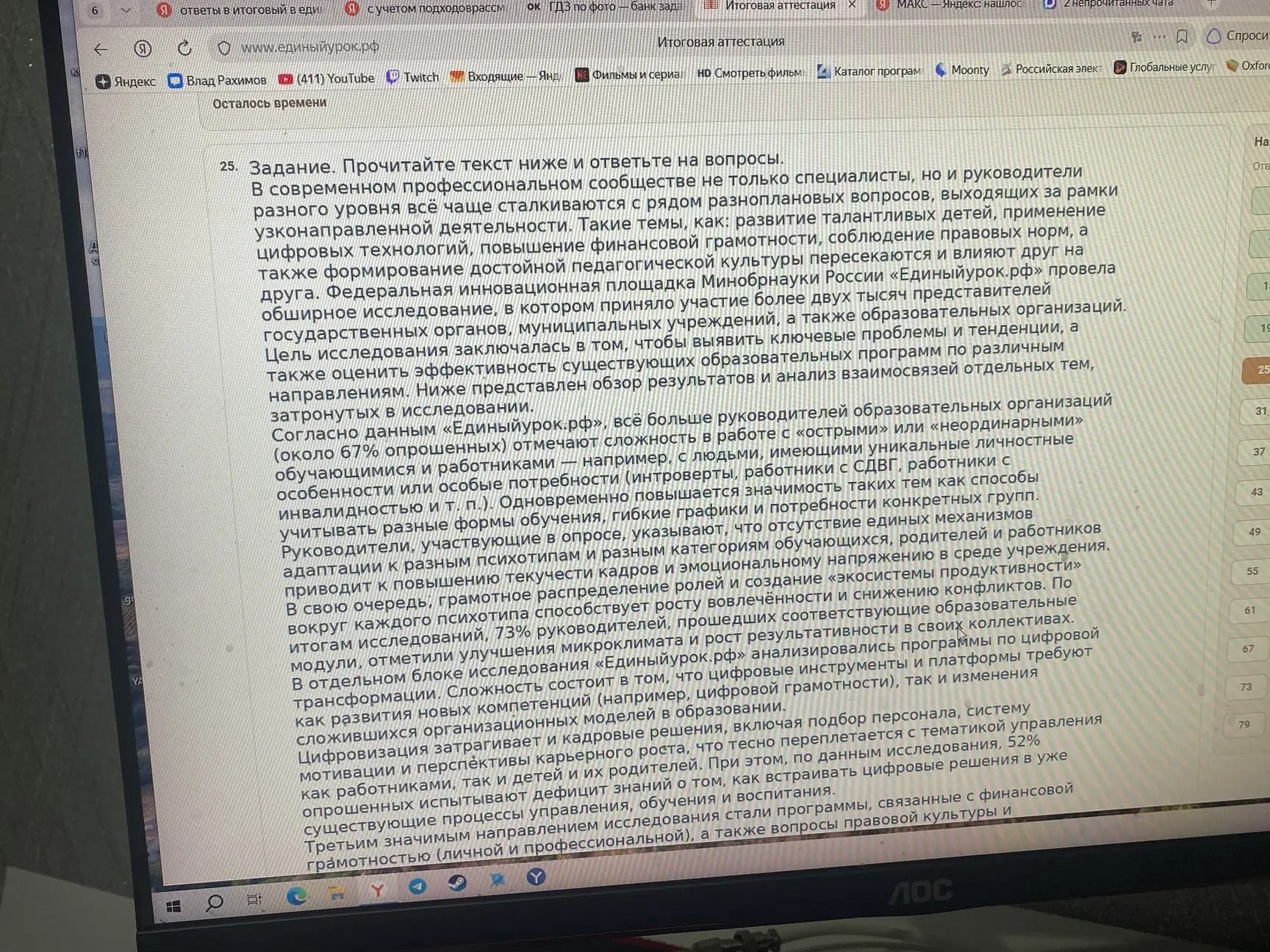 Фото задания: Задание 25. Прочитайте текст ниже и ответьте на вопросы. В современном профессиональном сообществе не только специалисты,…