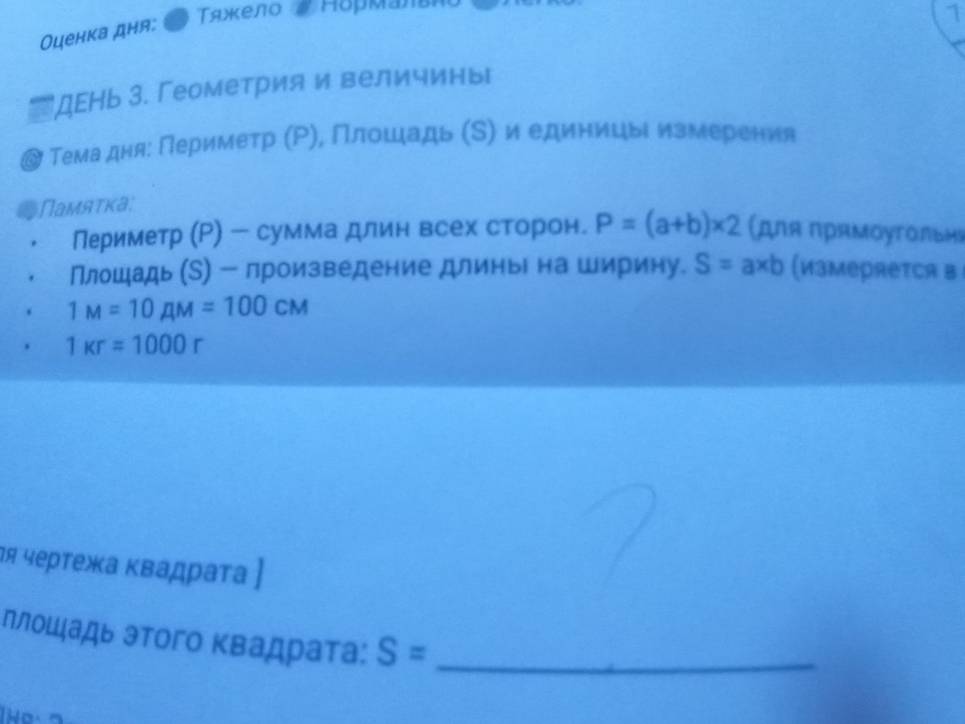 Фото задания: Вычисли площадь второго квадрата: S = ______.