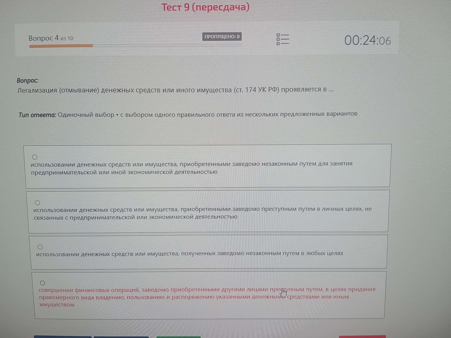 Фото задания: Легализация (отмывание) денежных средств или иного имущества (ст. 174 УК РФ) проявляется в: а) использовании денежных средств…