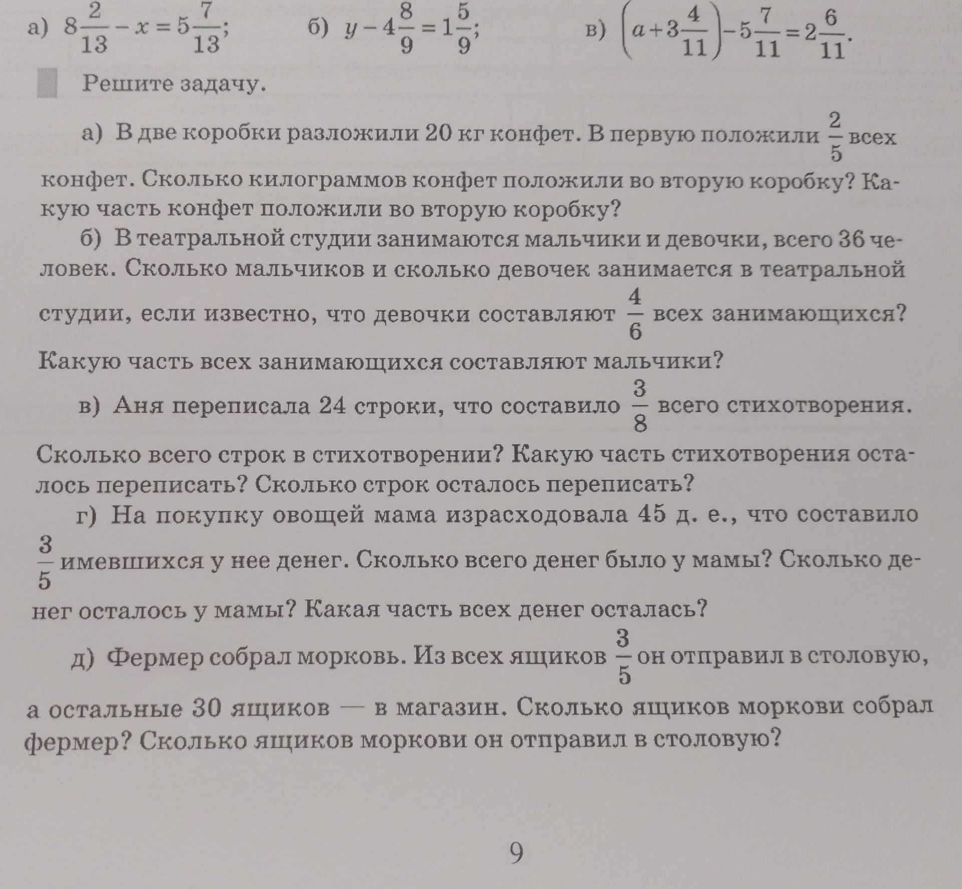 Фото задания: б) В театральной студии занимаются мальчики и девочки, всего 36 человек. Сколько мальчиков и сколько девочек занимается в…