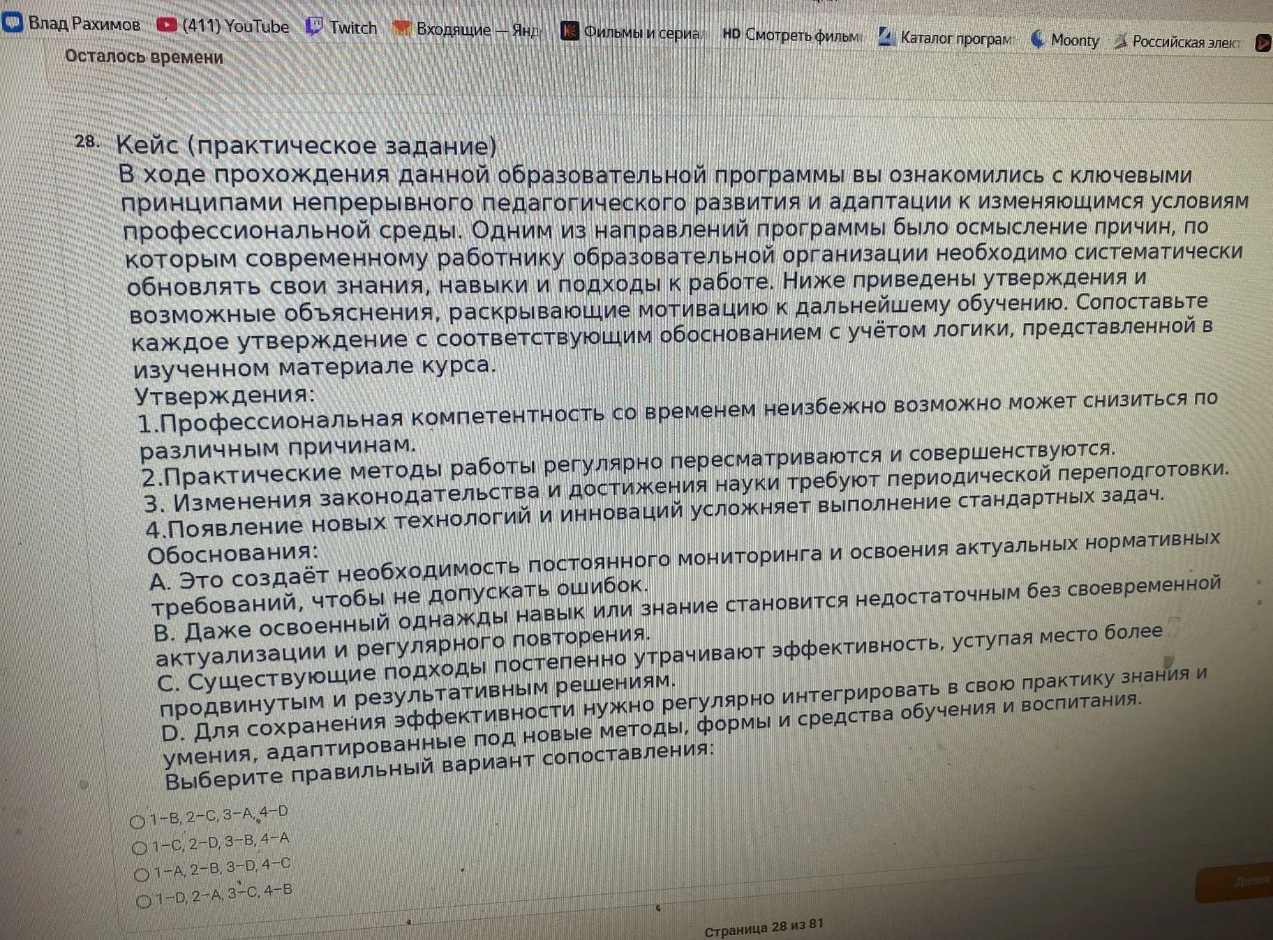 Фото задания: 28. Кейс (практическое задание). Сопоставьте каждое утверждение с соответствующим обоснованием. Утверждения: 1)…