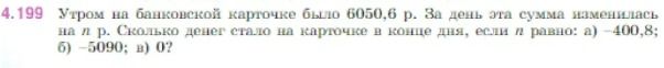 Фото задания: Утром на банковской карточке было 6050,6 р. За день эта сумма изменилась на р. Сколько денег стало на карточке в конце дня,…