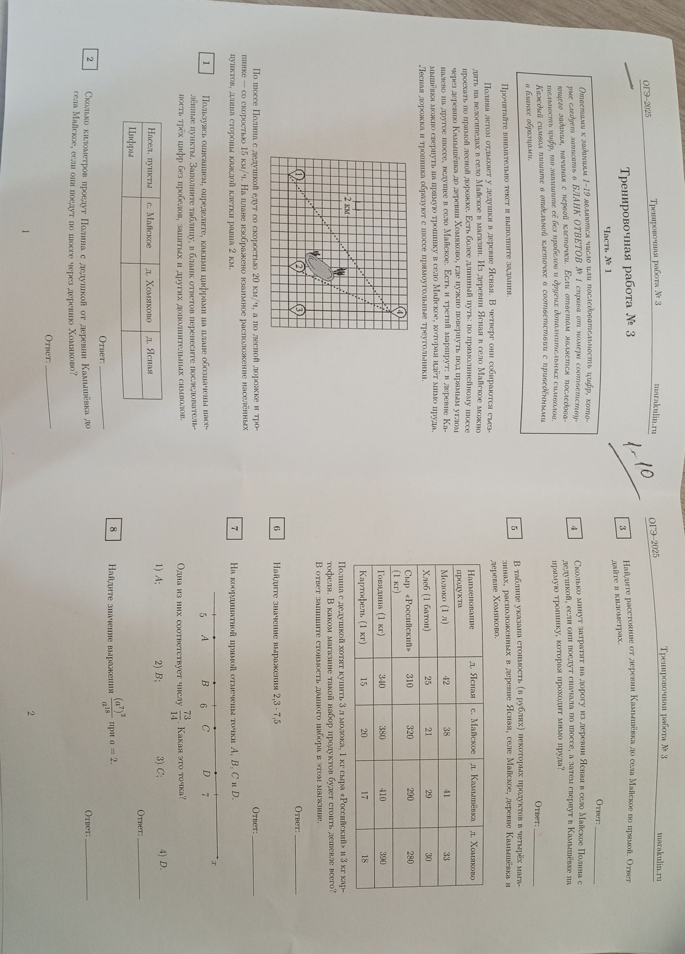 Фото задания: 7) На координатной прямой отмечены точки A, B, C и D. Одной из них соответствует число \(\frac{73}{14}\). Какая это точка? 1)…