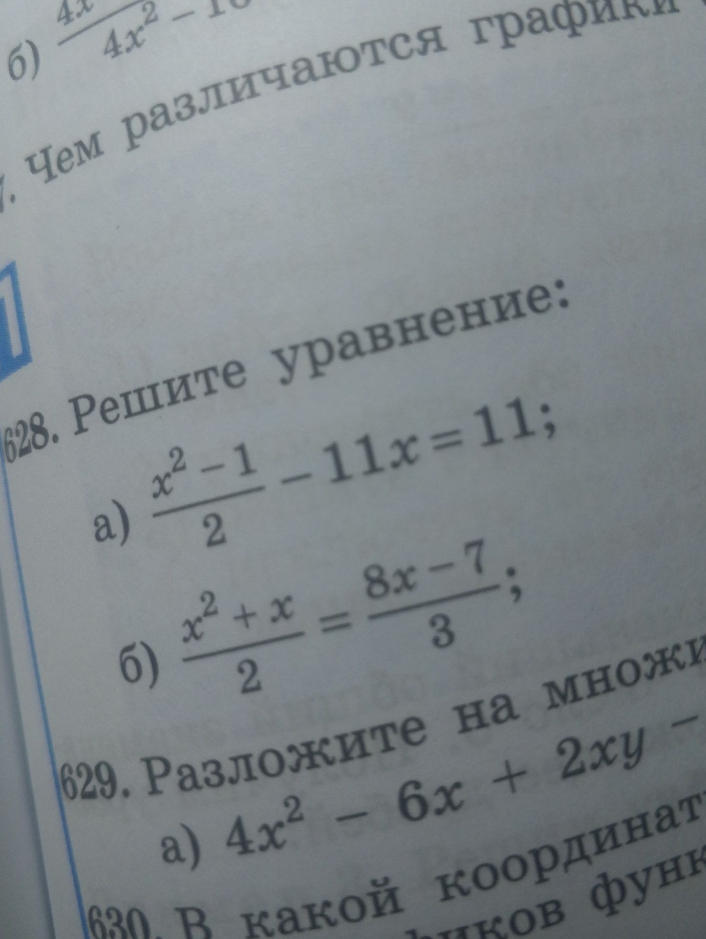 Фото задания: 628. Решите уравнение: а) \(\frac{x^2-1}{2}-11x=11\); б) \(\frac{x^2+x}{2}=\frac{8x-7}{3}\).