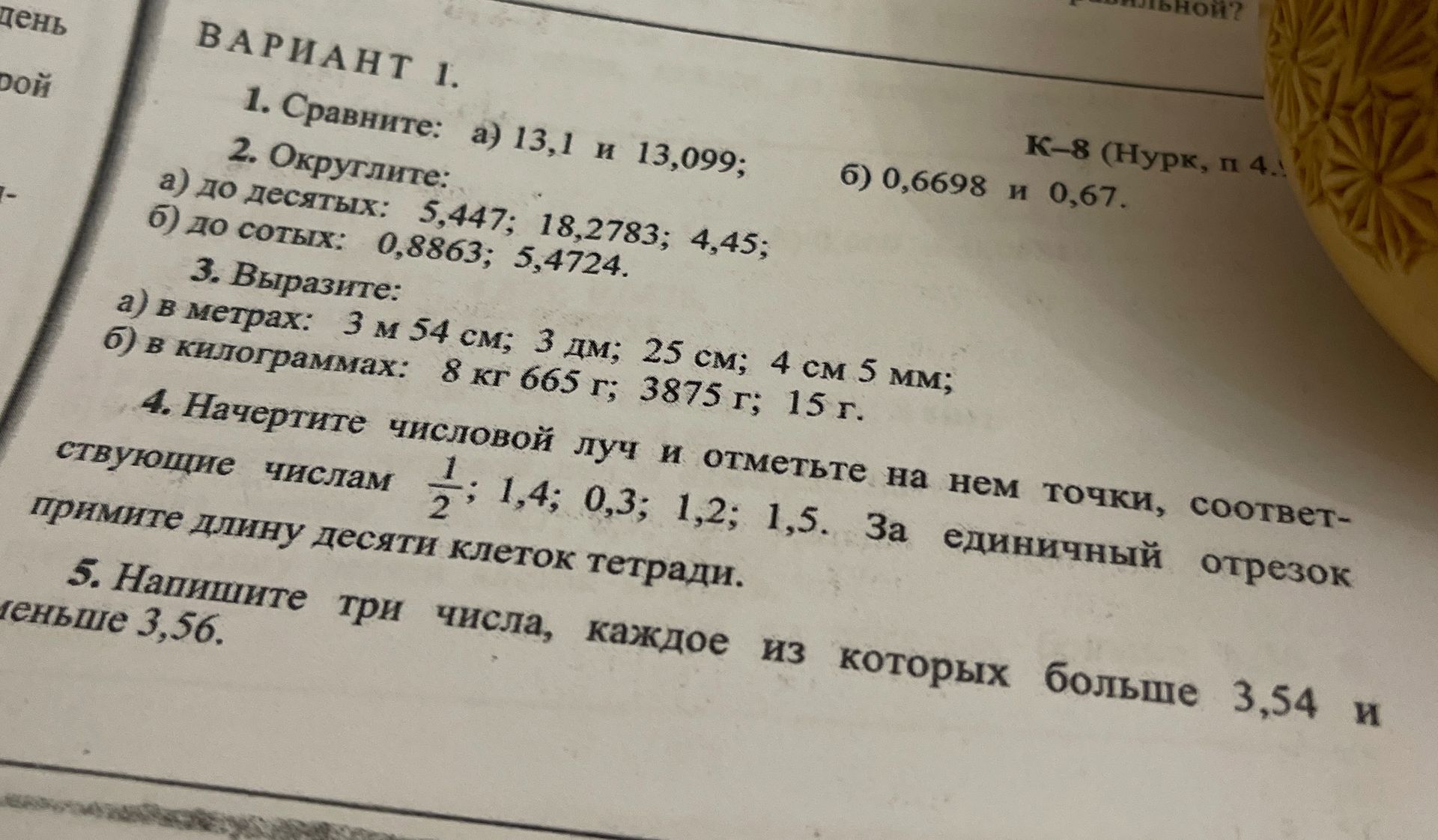 Фото задания: 1. Сравните: а) 13,1 и 13,099; б) 0,6698 и 0,67.