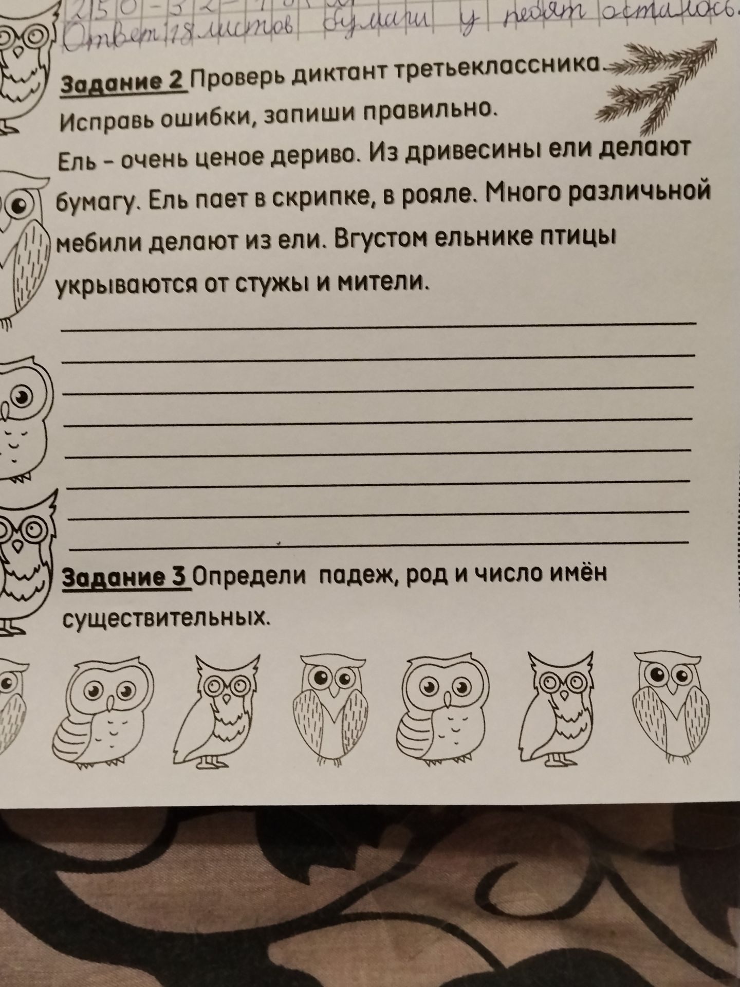 Фото задания: Задание 3. Определи падеж, род и число имён существительных.