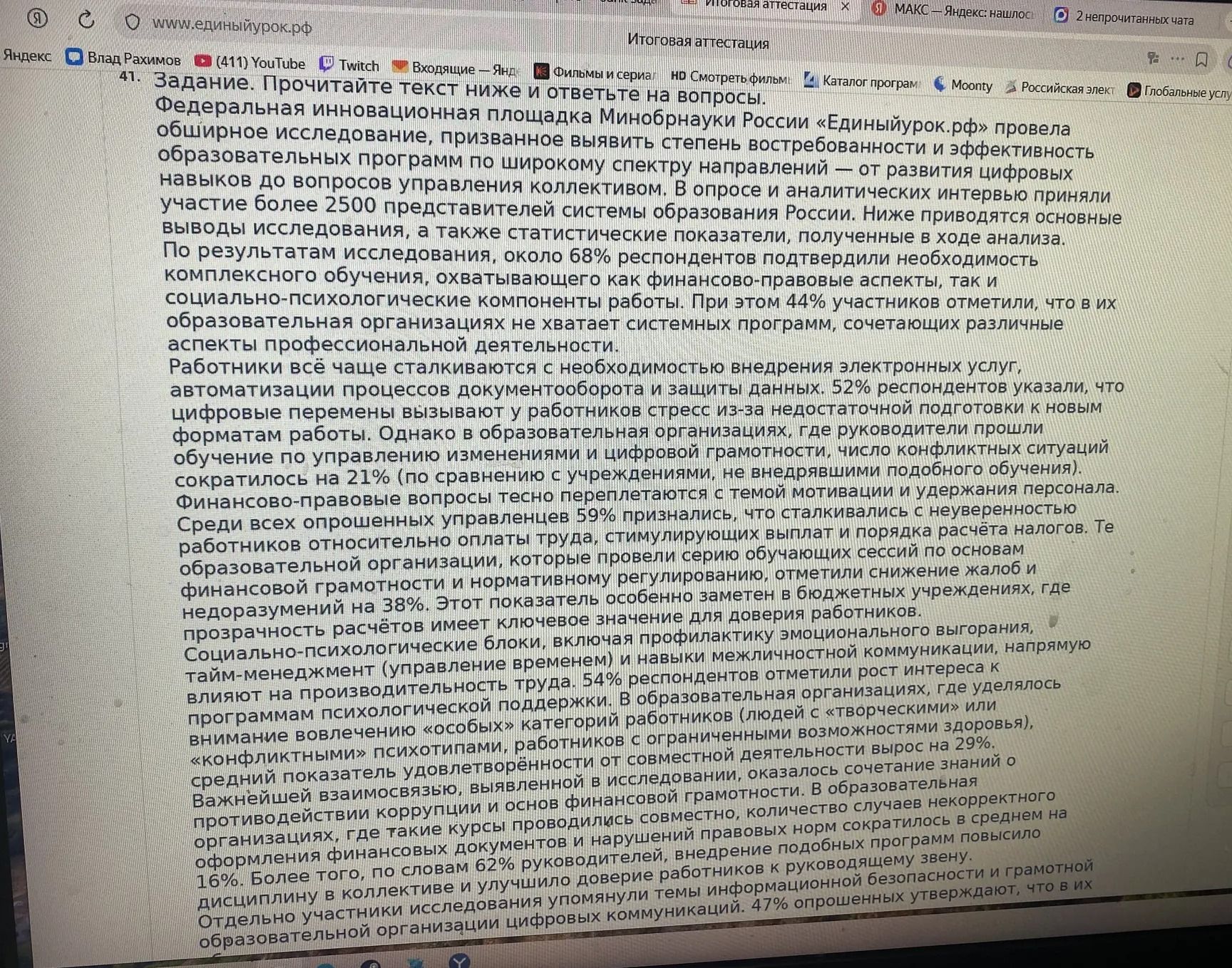 Фото задания: На изображении приведён текст исследования, но формулировки вопросов к нему не видны. Требуется прочитать текст и ответить на…