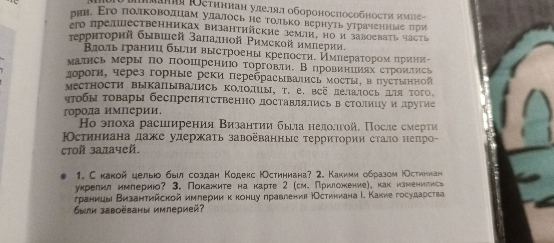 Фото задания: 3. Покажите на карте 2 (см. Приложение), как изменились границы Византийской империи к концу правления Юстиниана I. Какие…