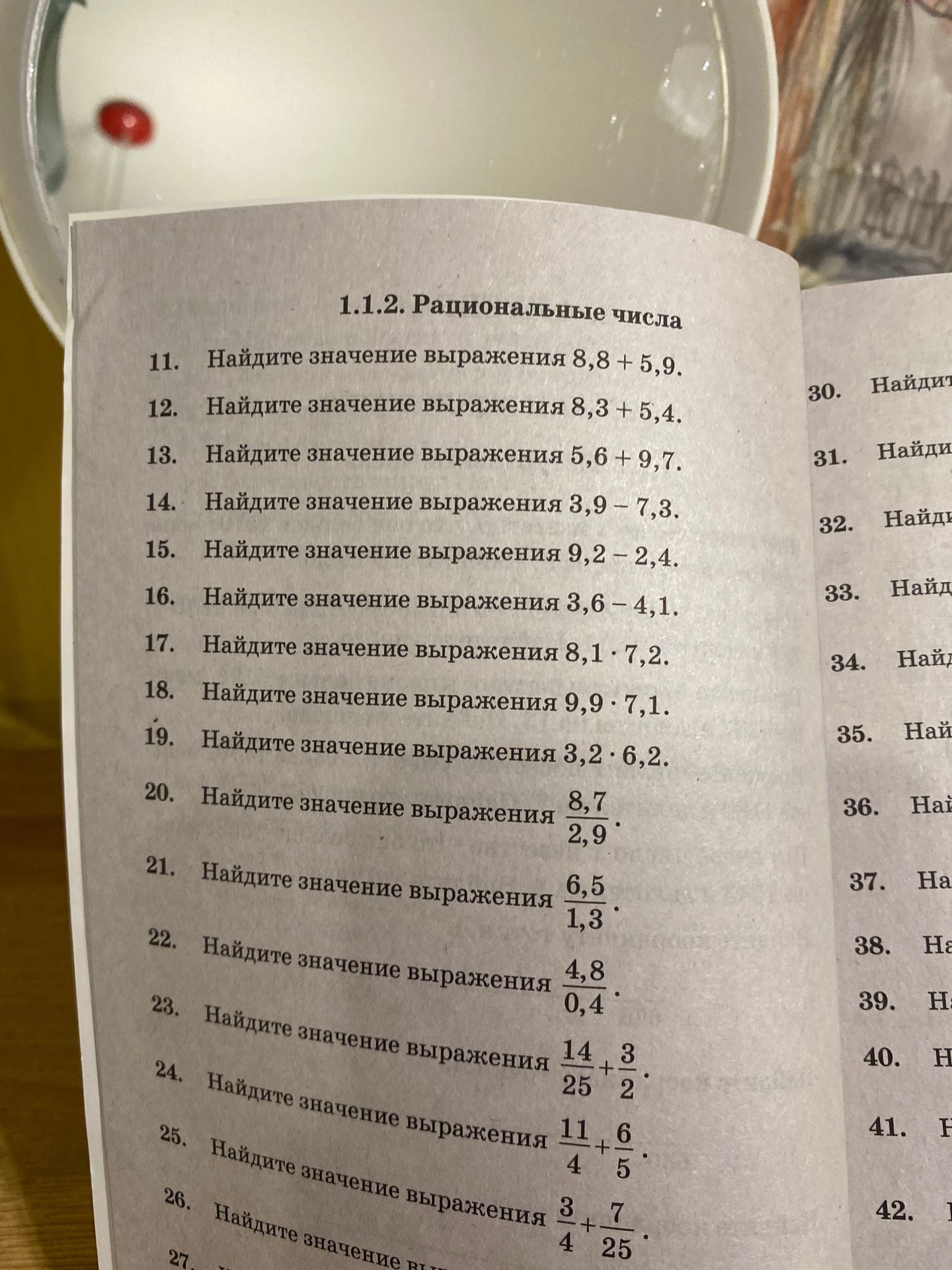 Фото задания: 25. Найдите значение выражения \(\frac{3}{4}+\frac{7}{25}\).