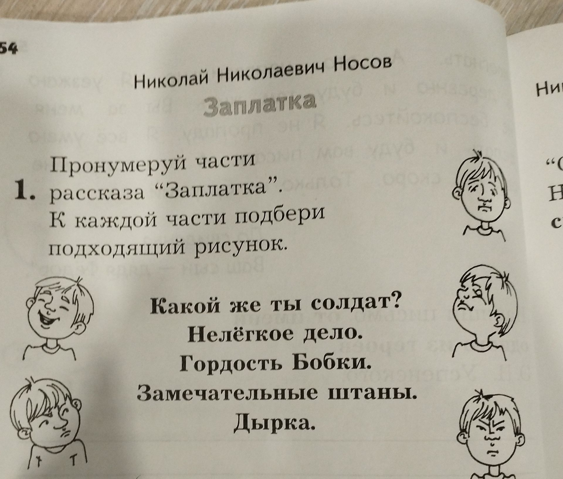 Фото задания: Пронумеруй части рассказа «Заплатка». К каждой части подбери подходящий рисунок.
