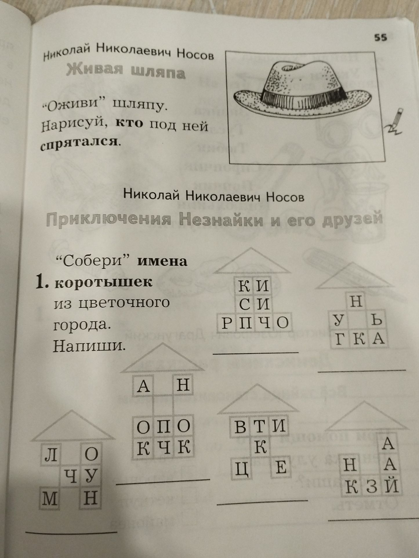Фото задания: «Оживи» шляпу. Нарисуй, кто под ней спрятался.