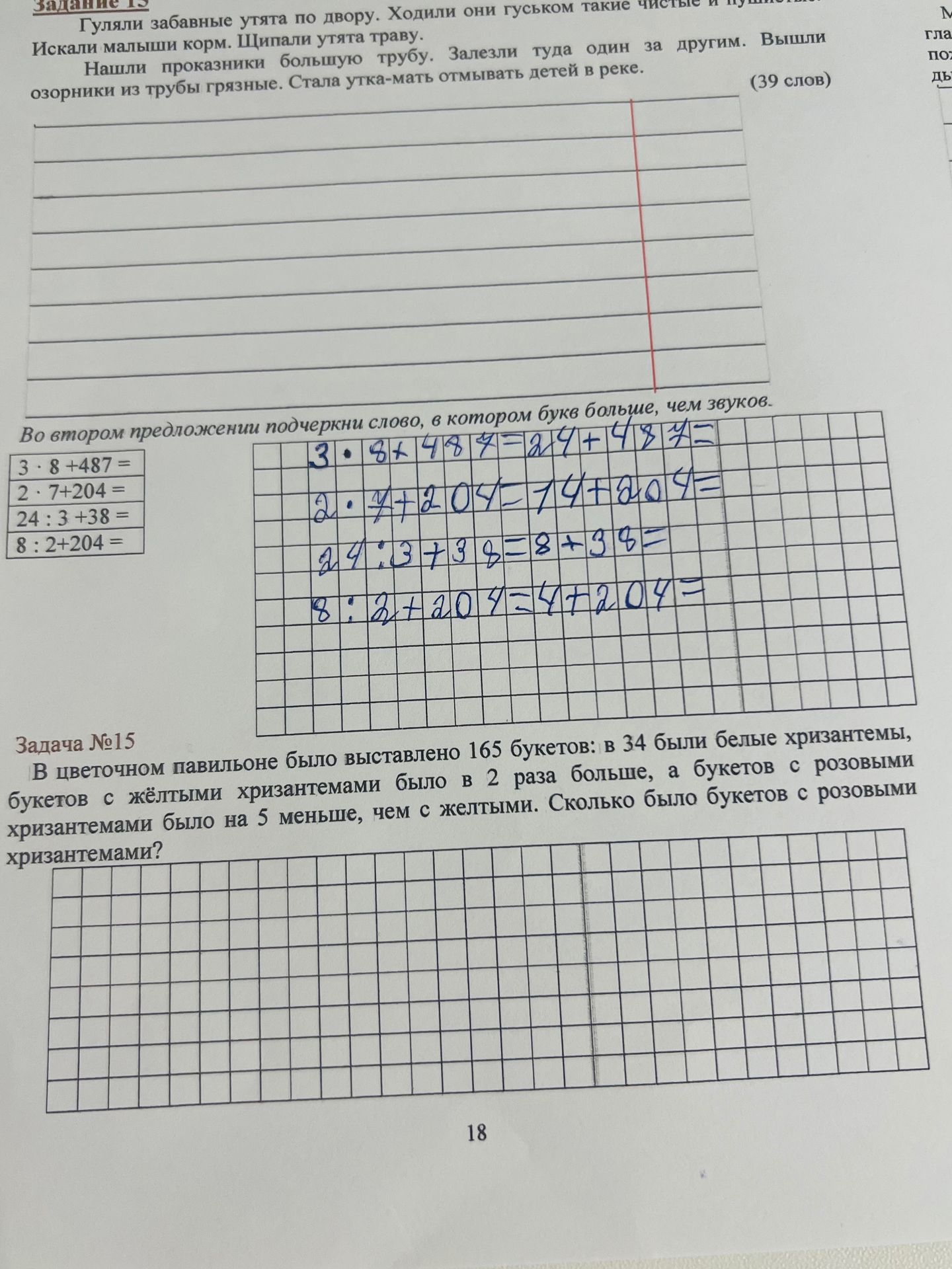 Фото задания: Вычисли значения выражений: 3 · 8 + 487; 2 · 7 + 204; 24 : 3 + 38; 8 : 2 + 204.