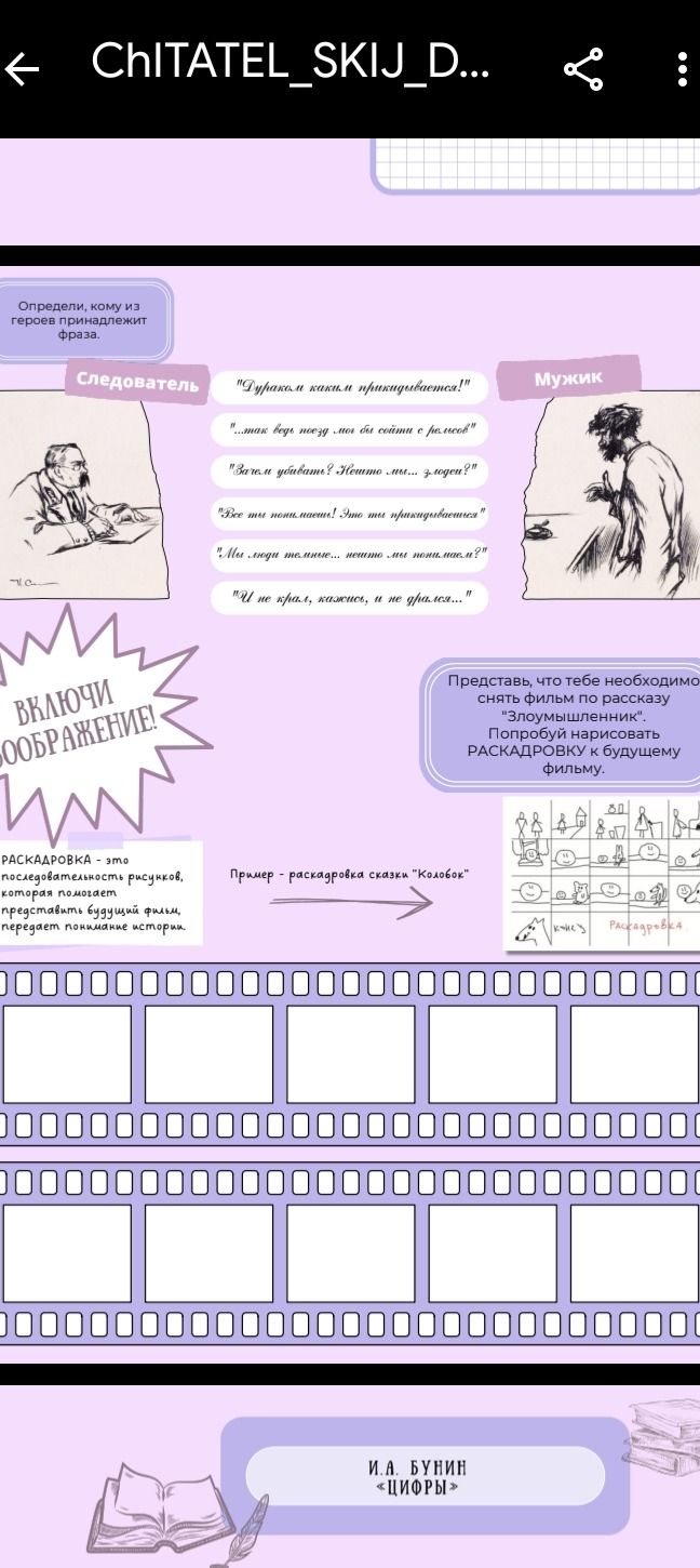 Фото задания: И. А. Бунин. «Цифры».