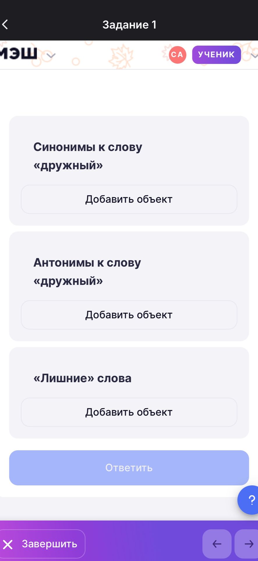 Фото задания: Синонимы к слову «дружный»; антонимы к слову «дружный»; «лишнее» слово.