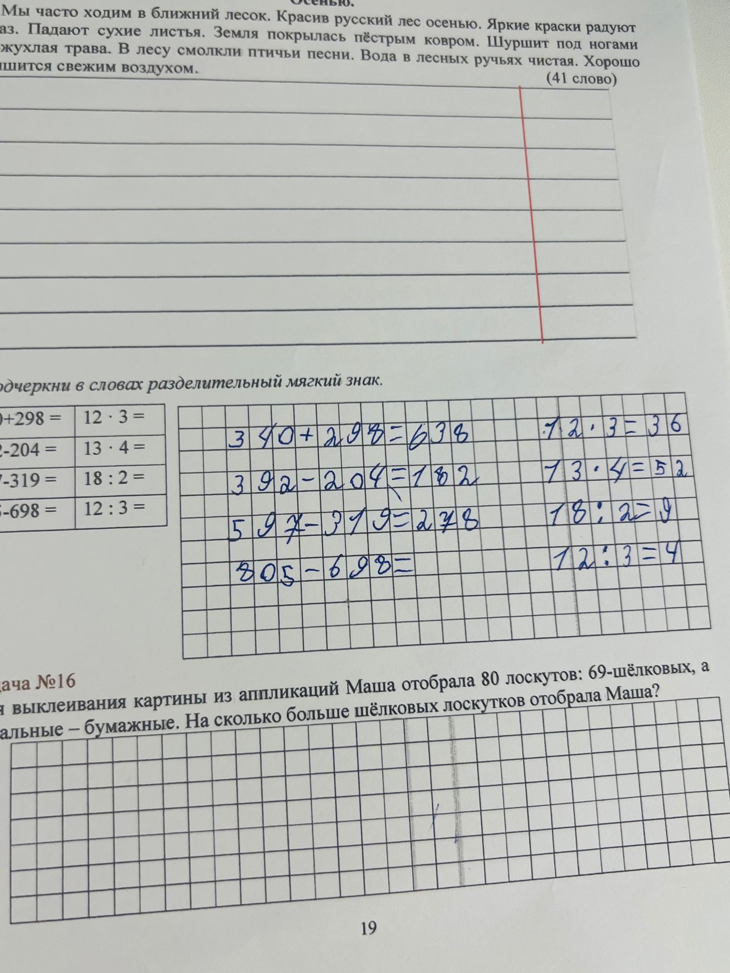 Фото задания: Вычисли: а) 12 · 3; б) 13 · 4; в) 18 : 2; г) 12 : 3; д) 340 + 298; е) 392 − 204; ж) 597 − 319; з) 905 − 698.