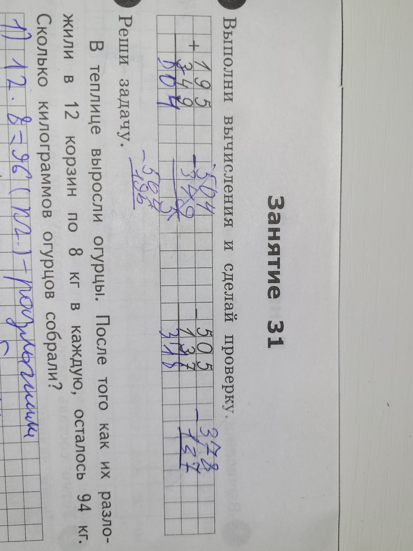 Фото задания: Выполни вычисления и сделай проверку: 1) 795 + 349; 2) 905 − 127; 3) 314 − 129.