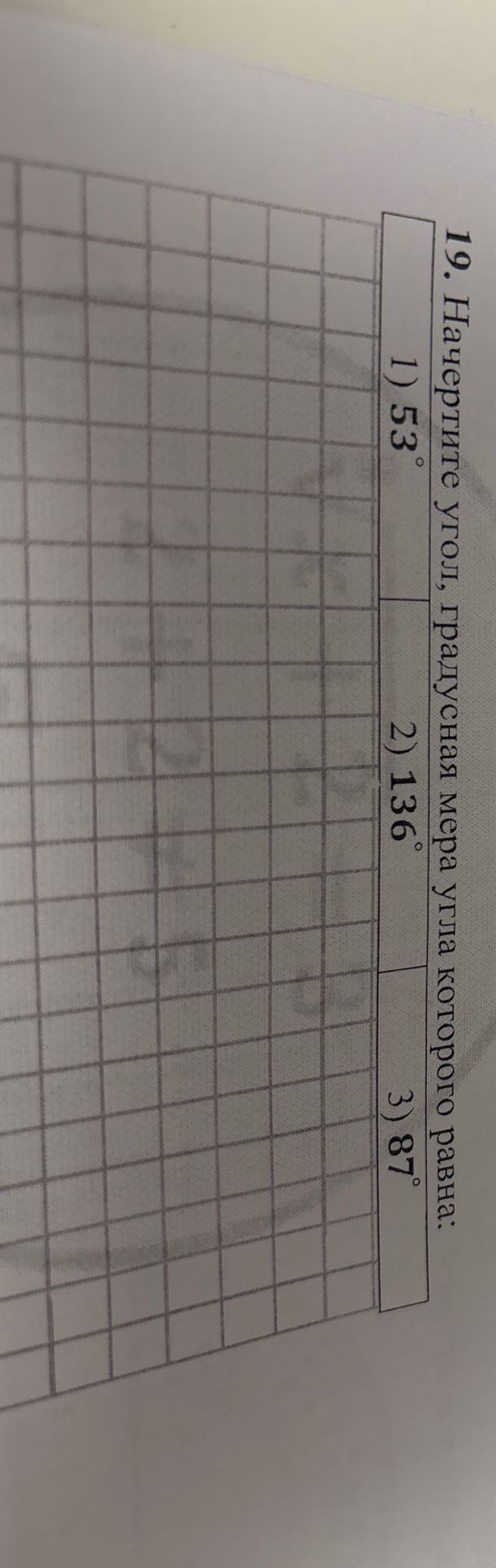 Фото задания: 19. Начертите угол, градусная мера угла которого равна: 1) 53°; 2) 136°; 3) 87°.