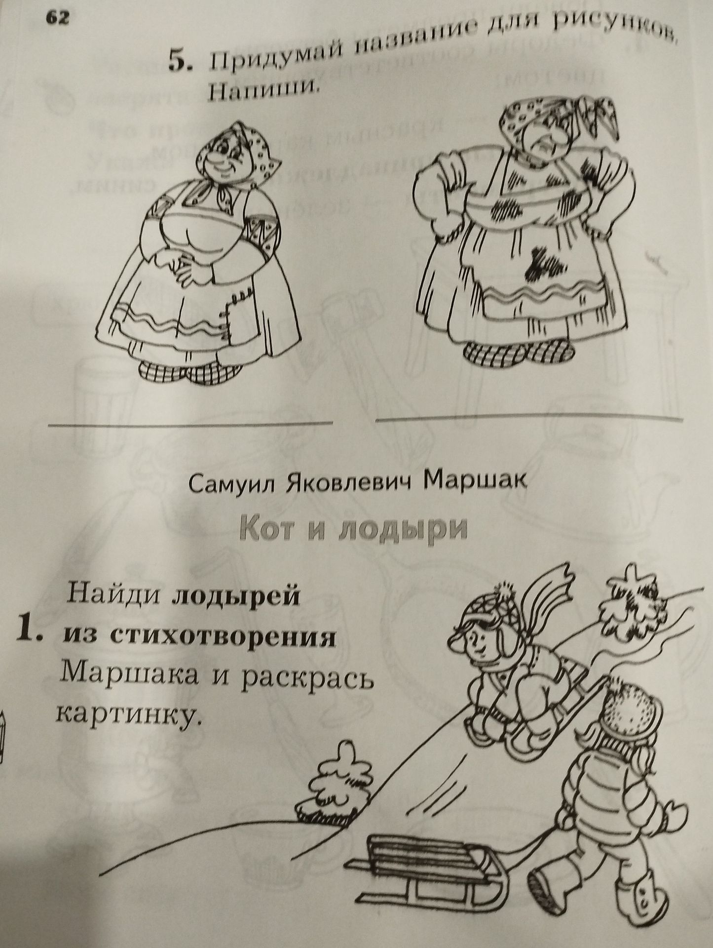 Фото задания: 5. Придумай название для рисунков. Напиши.