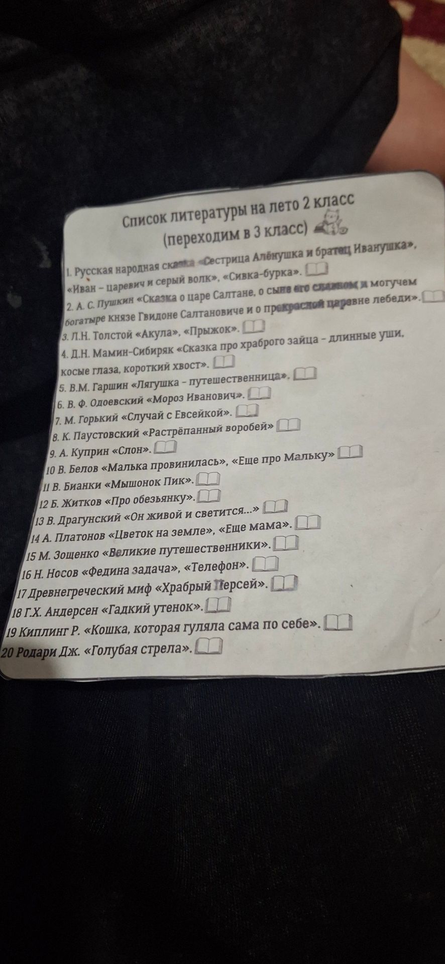 Фото задания: Список литературы на лето для 2 класса (переходим в 3 класс): 1) Русская народная сказка «Сестрица Алёнушка и братец…